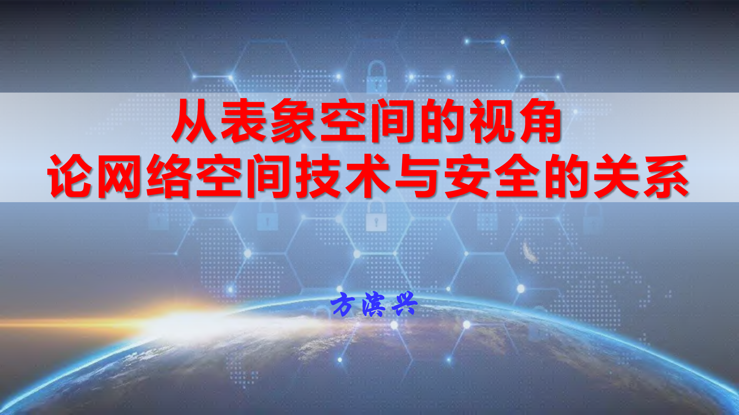 从表象空间的视角论网络空间技术与安全的关系_ITIL之家(www.itilzj.com)_.PDF 第1页