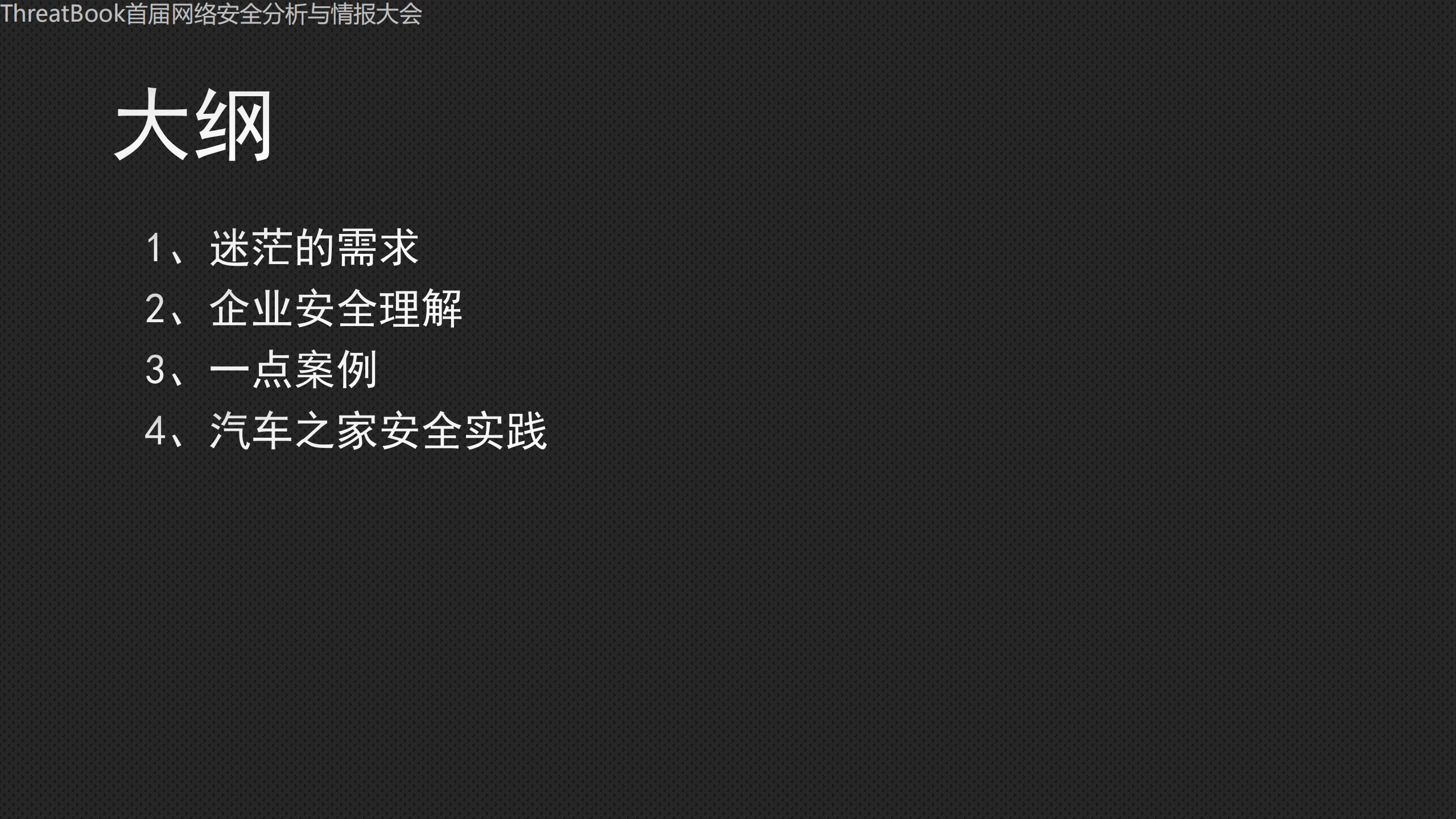 从防御到检测的企业安全之路_ITIL之家(www.itilzj.com)_.PDF 第4页