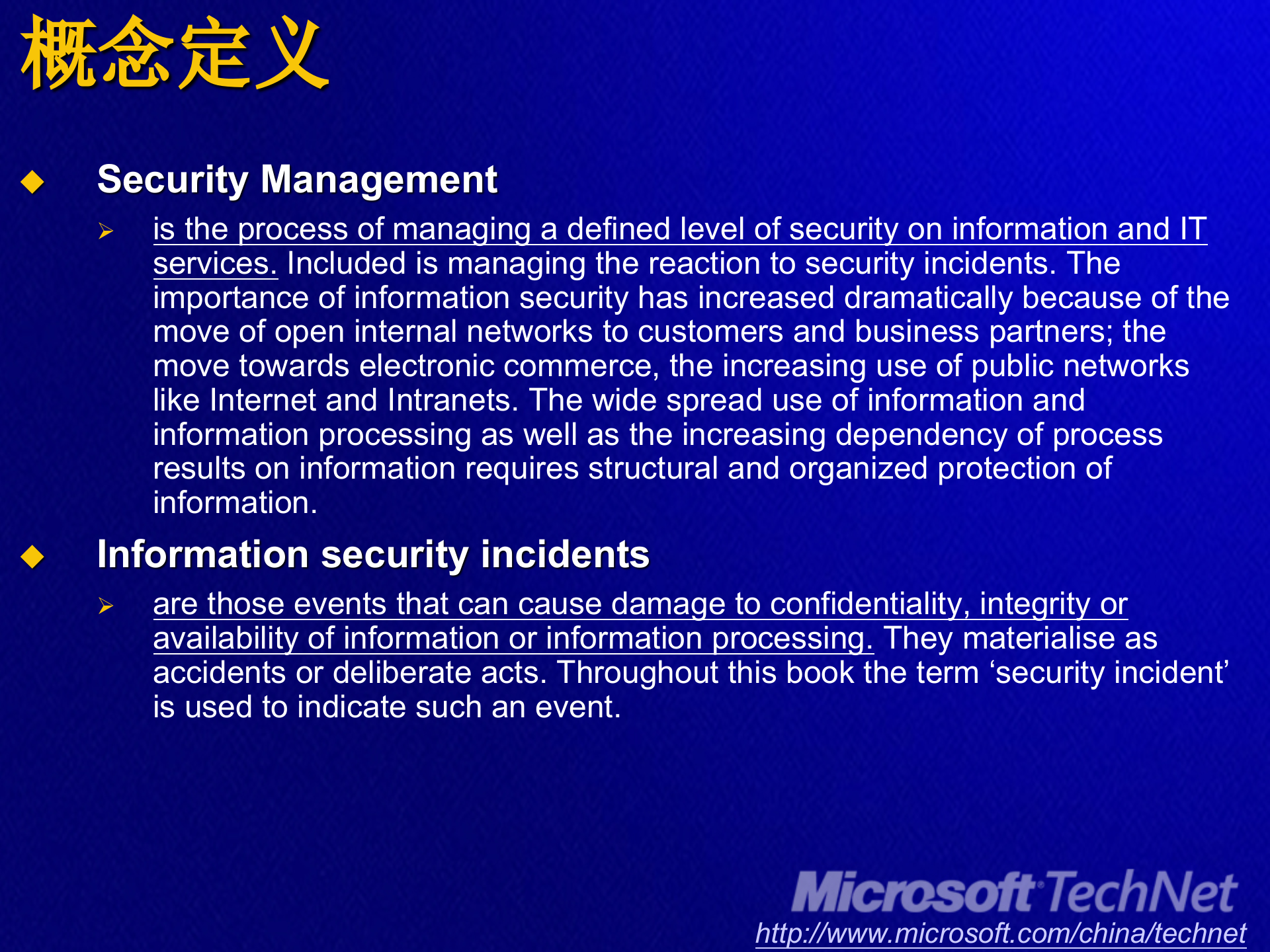 从管理和运营的角度看IT安全和风险管理_ITIL之家(www.itilzj.com)_.PPT 第4页