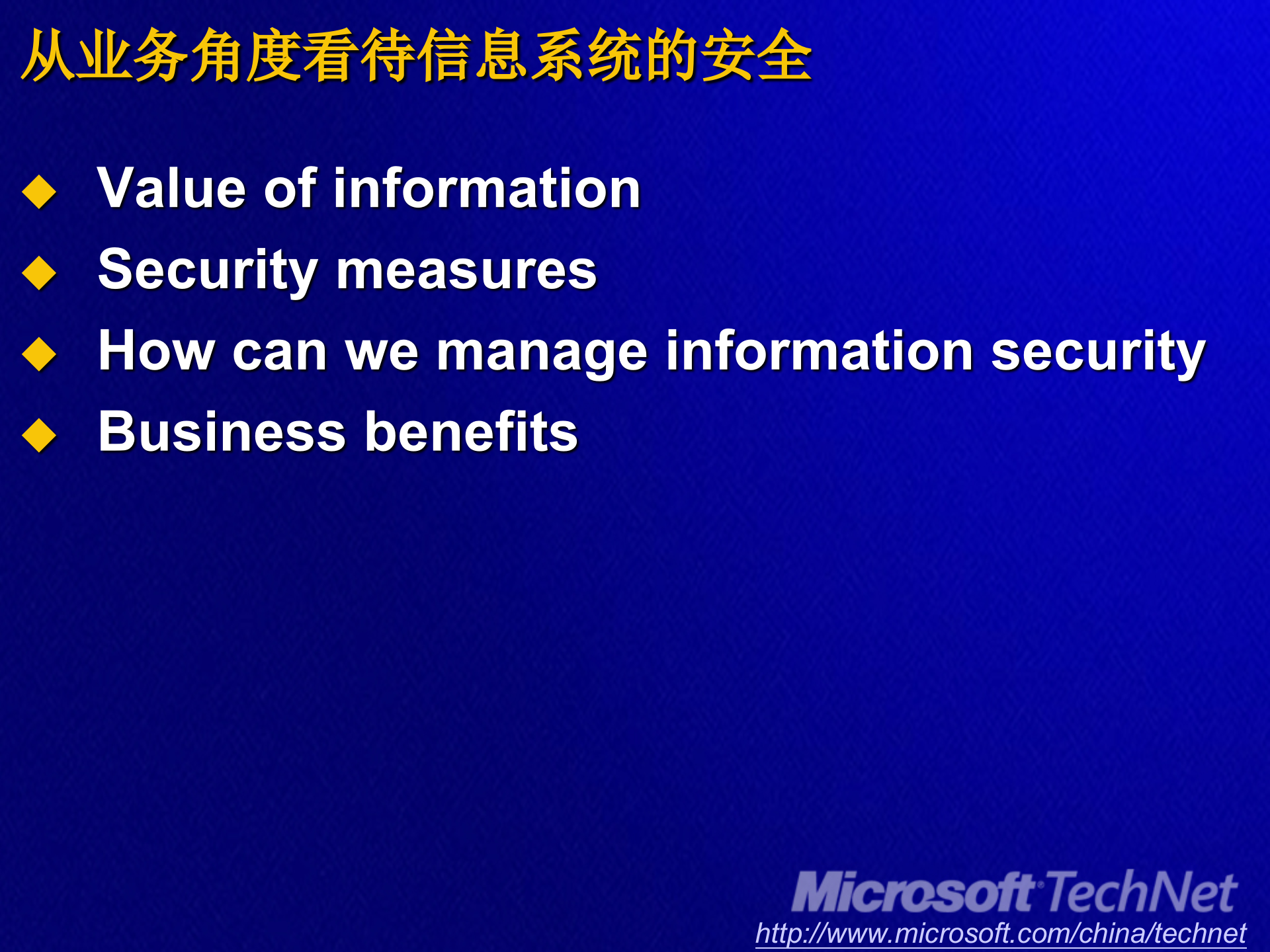 从管理和运营的角度看IT安全和风险管理_ITIL之家(www.itilzj.com)_.PPT 第5页