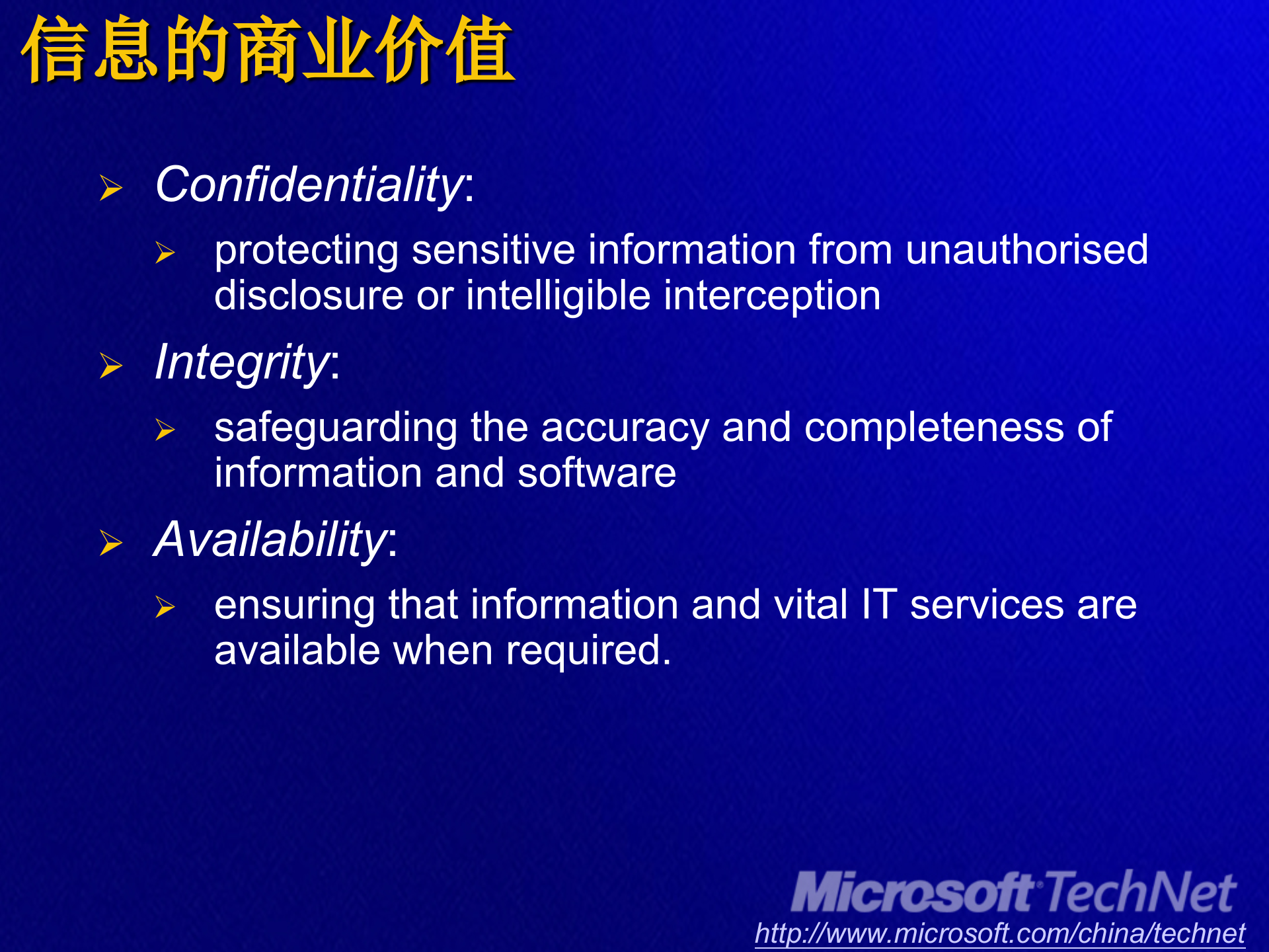 从管理和运营的角度看IT安全和风险管理_ITIL之家(www.itilzj.com)_.PPT 第6页