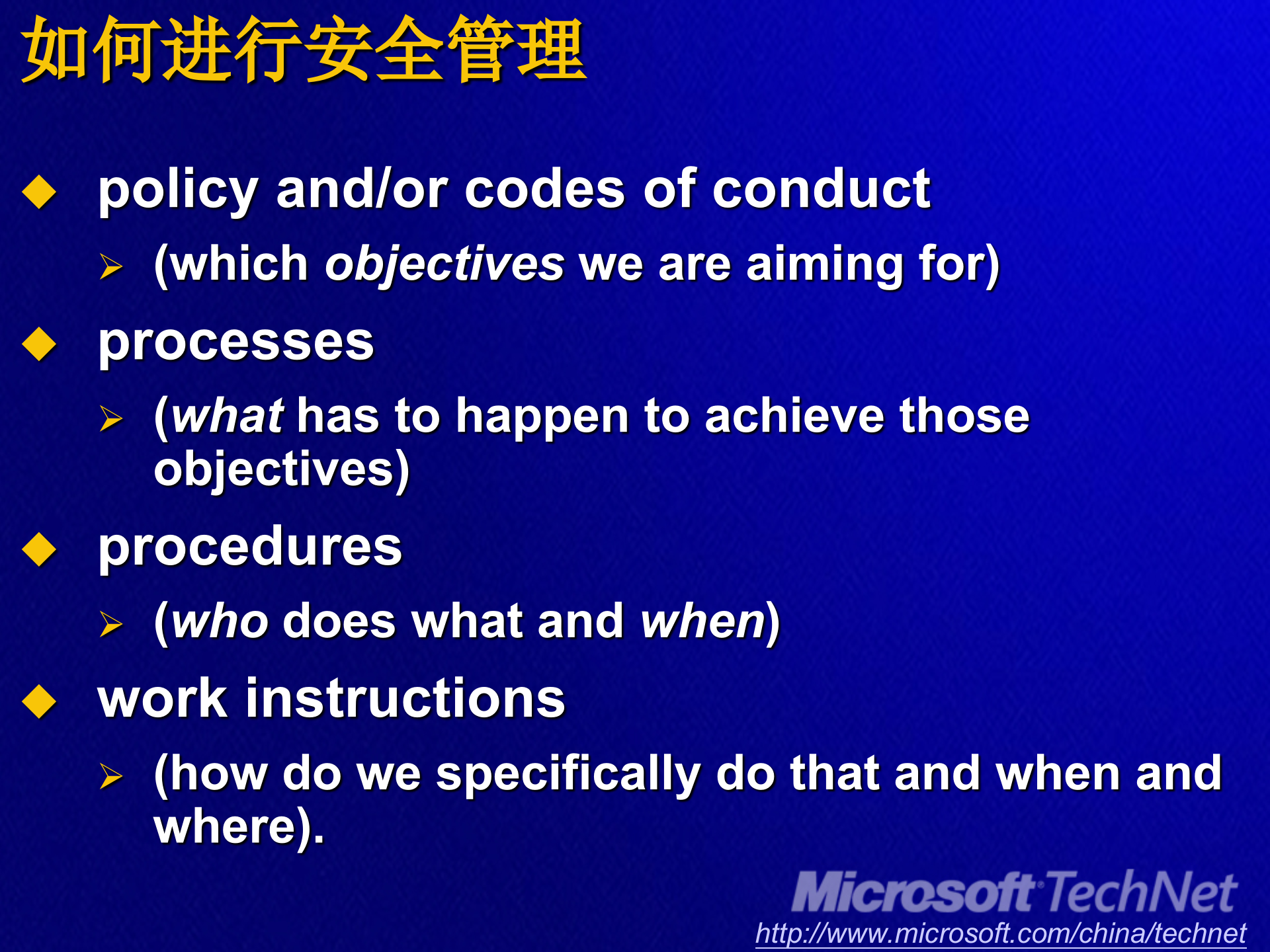 从管理和运营的角度看IT安全和风险管理_ITIL之家(www.itilzj.com)_.PPT 第10页