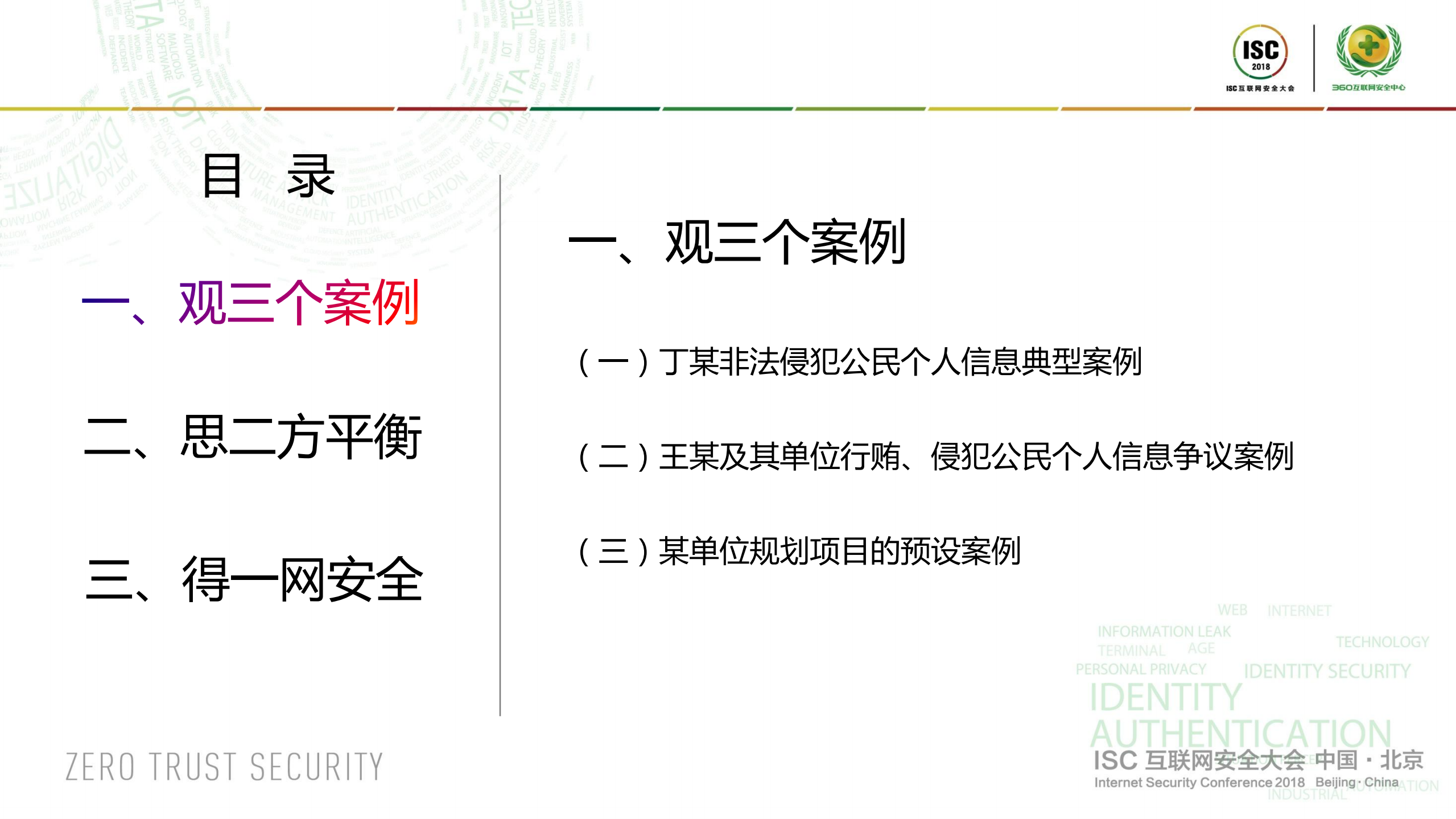 从刑事个案看信息保护与数据利用_ITIL之家(www.itilzj.com)_.PDF 第3页