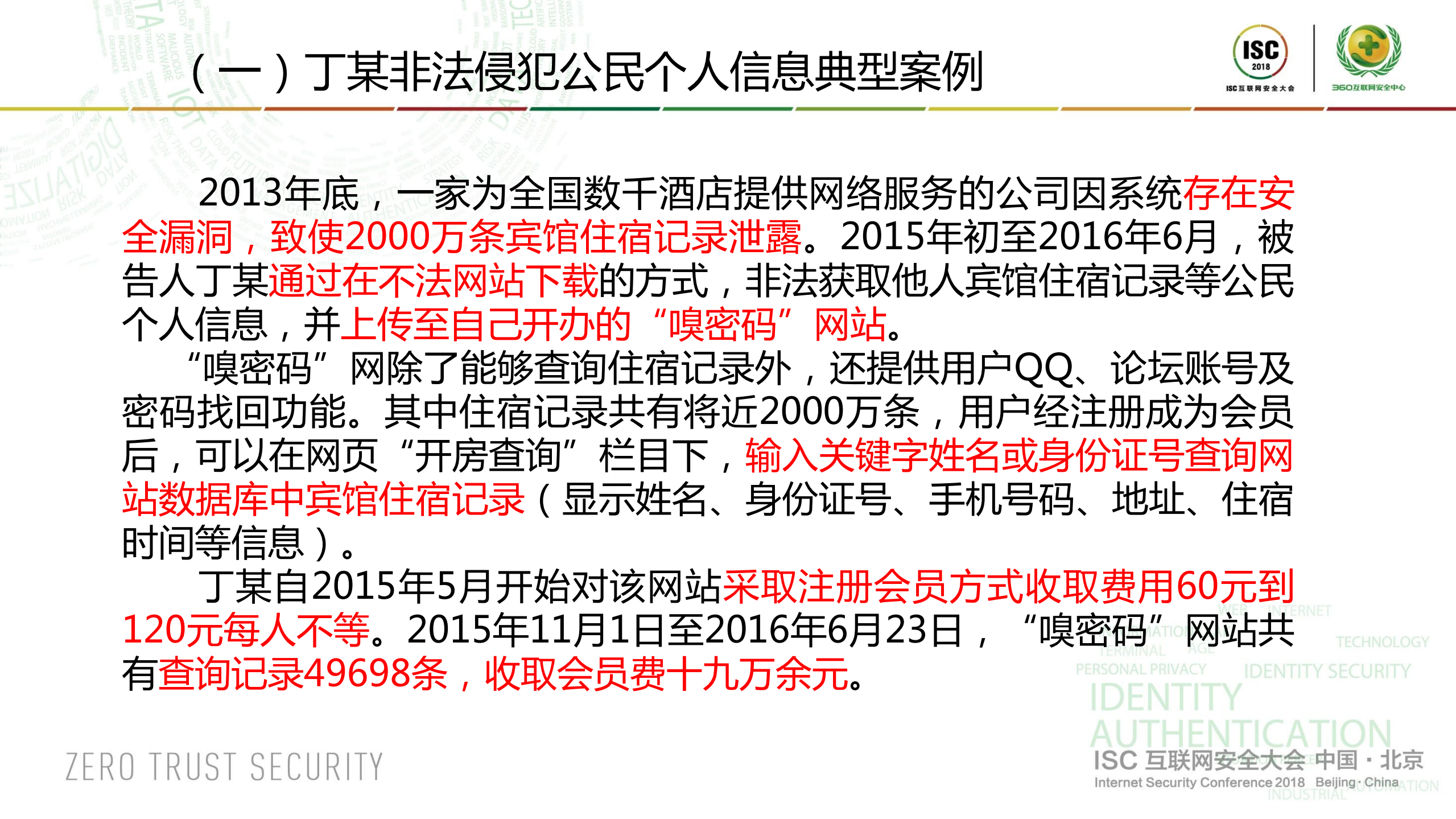 从刑事个案看信息保护与数据利用_ITIL之家(www.itilzj.com)_.PDF 第4页
