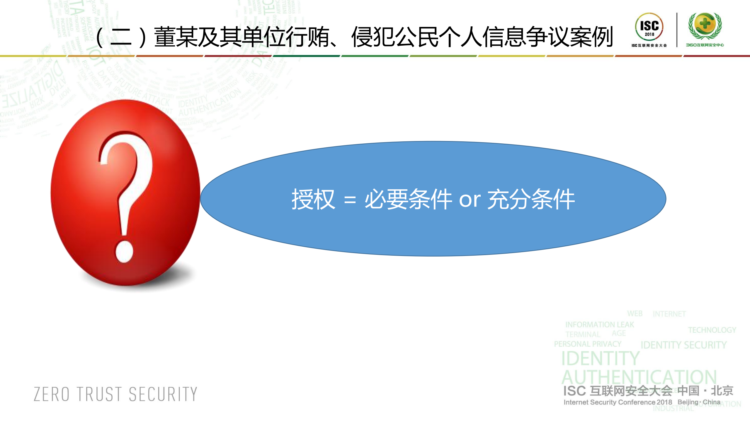 从刑事个案看信息保护与数据利用_ITIL之家(www.itilzj.com)_.PDF 第7页