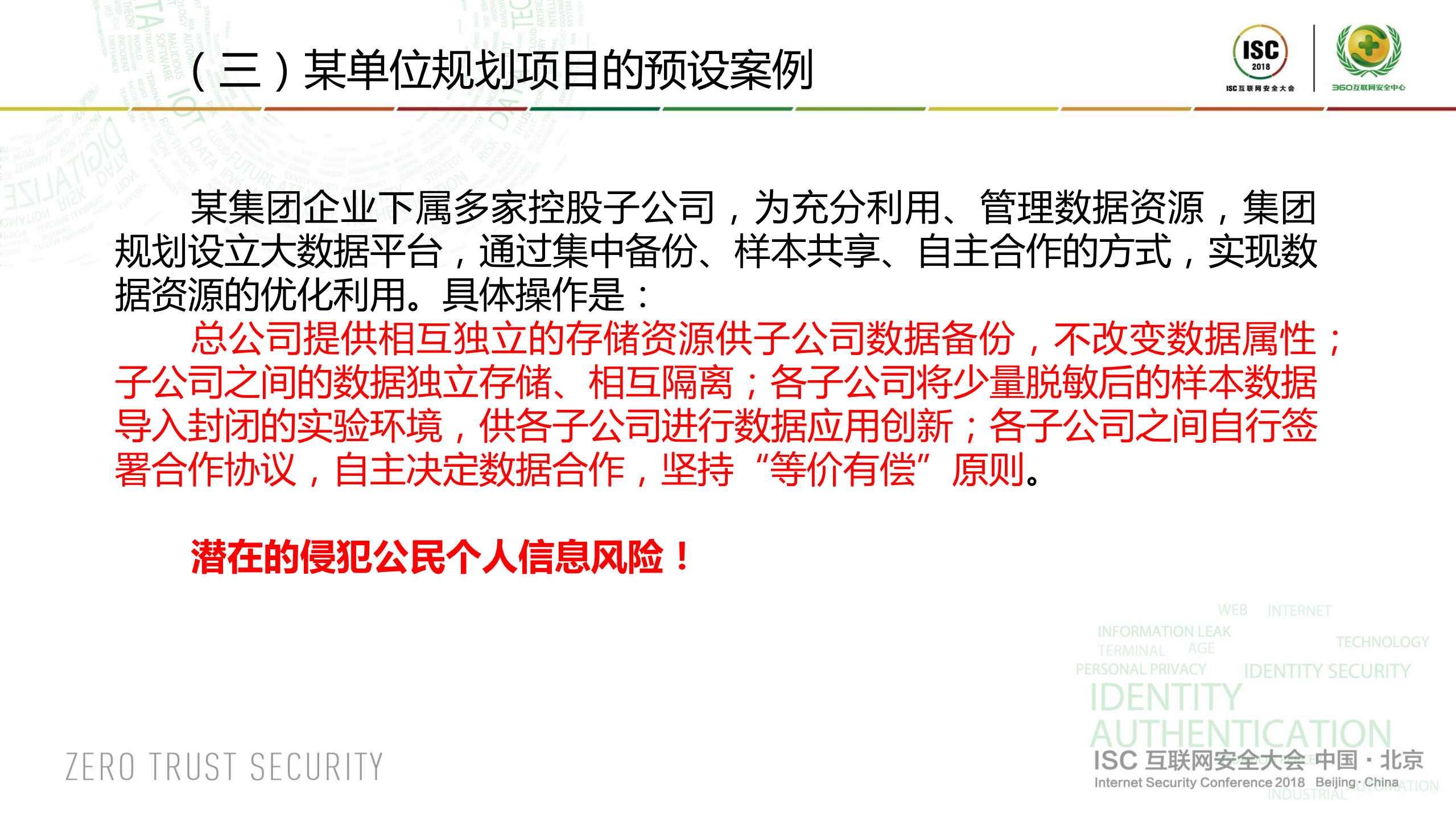 从刑事个案看信息保护与数据利用_ITIL之家(www.itilzj.com)_.PDF 第8页