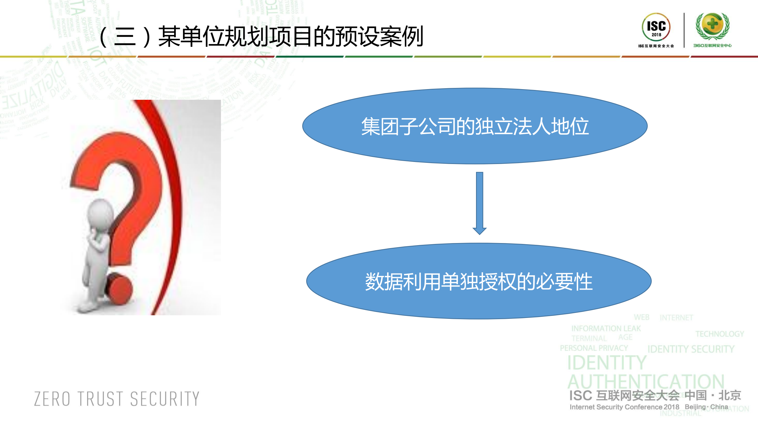 从刑事个案看信息保护与数据利用_ITIL之家(www.itilzj.com)_.PDF 第9页