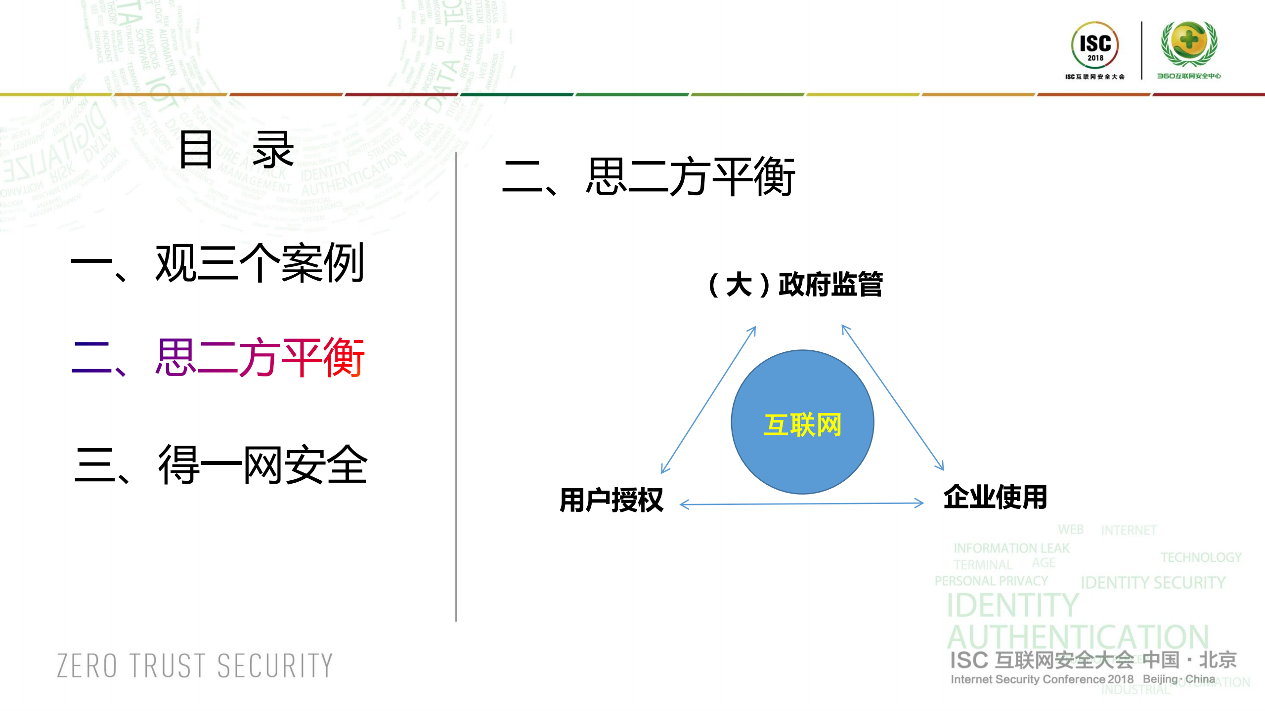 从刑事个案看信息保护与数据利用_ITIL之家(www.itilzj.com)_.PDF 第10页