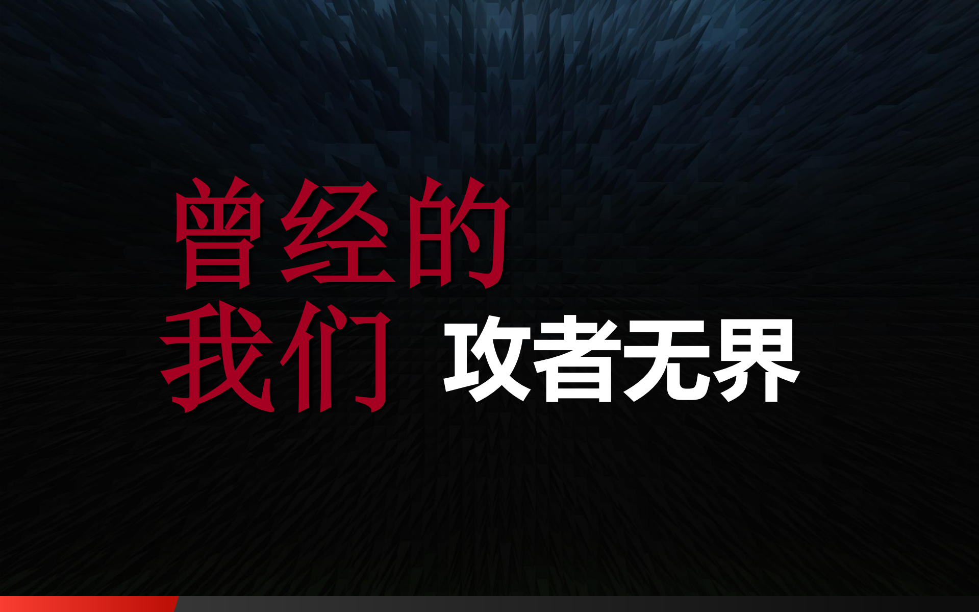打赢企业信息安全这场仗_ITIL之家(www.itilzj.com)_.PDF 第4页