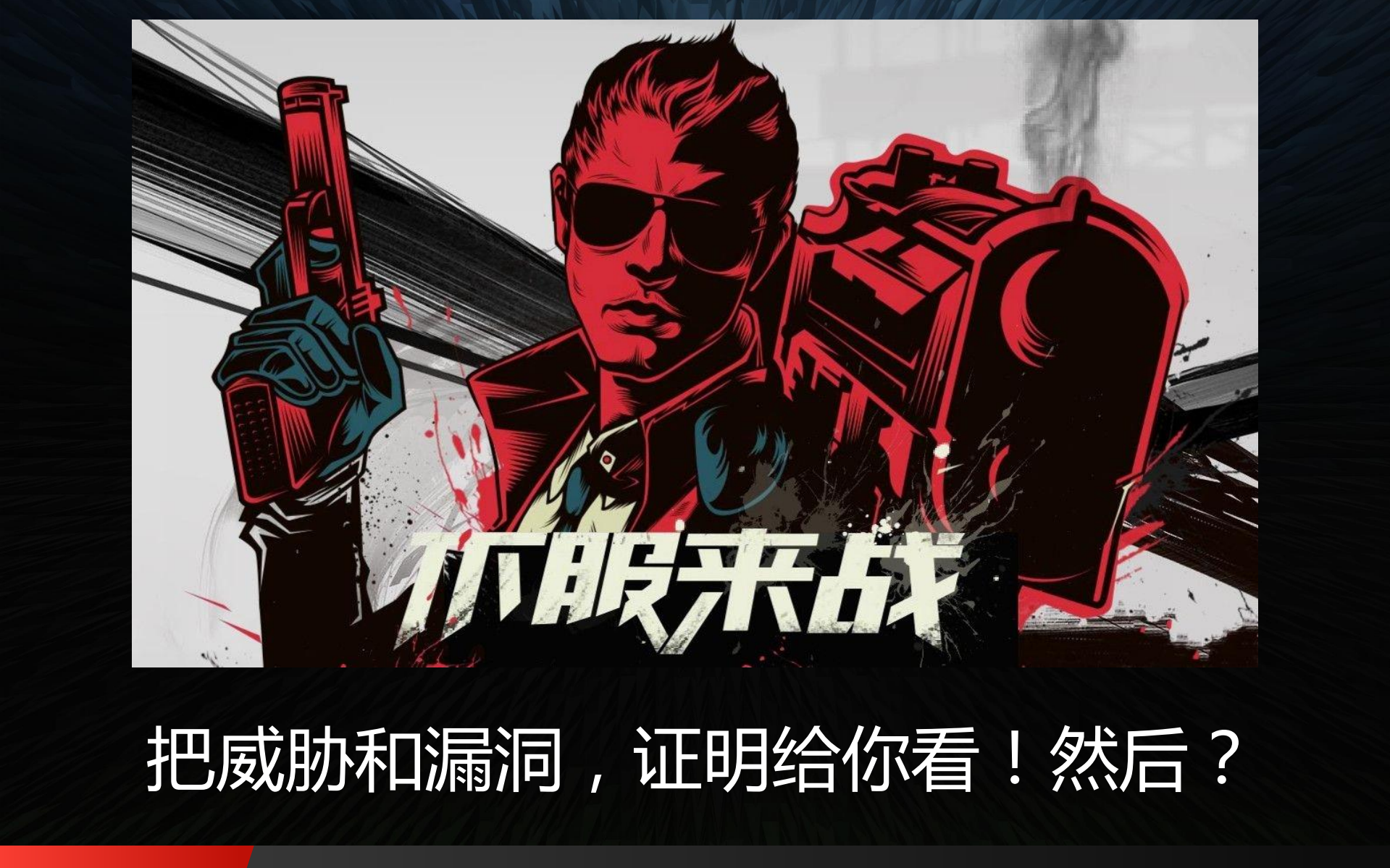 打赢企业信息安全这场仗_ITIL之家(www.itilzj.com)_.PDF 第7页