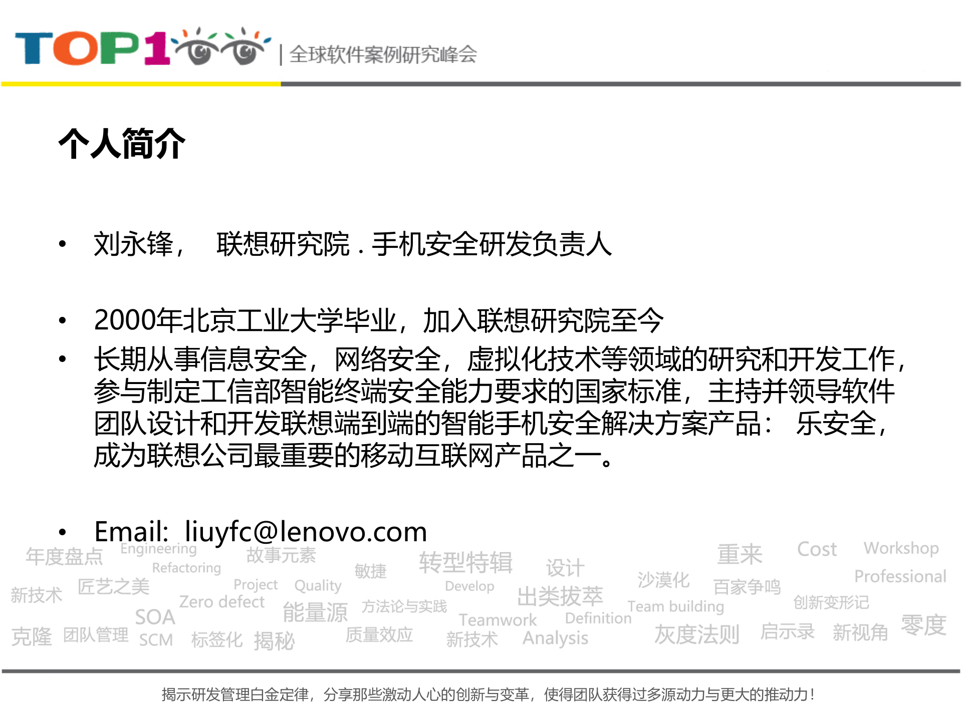 打造端到端的智能设备安全解决方案_ITIL之家(www.itilzj.com)_.PPTX 第2页