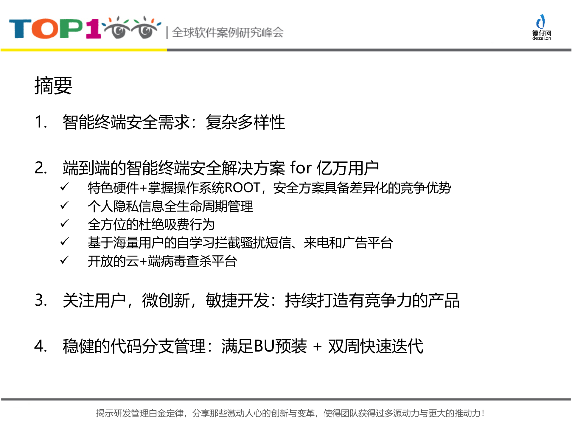 打造端到端的智能设备安全解决方案_ITIL之家(www.itilzj.com)_.PPTX 第3页