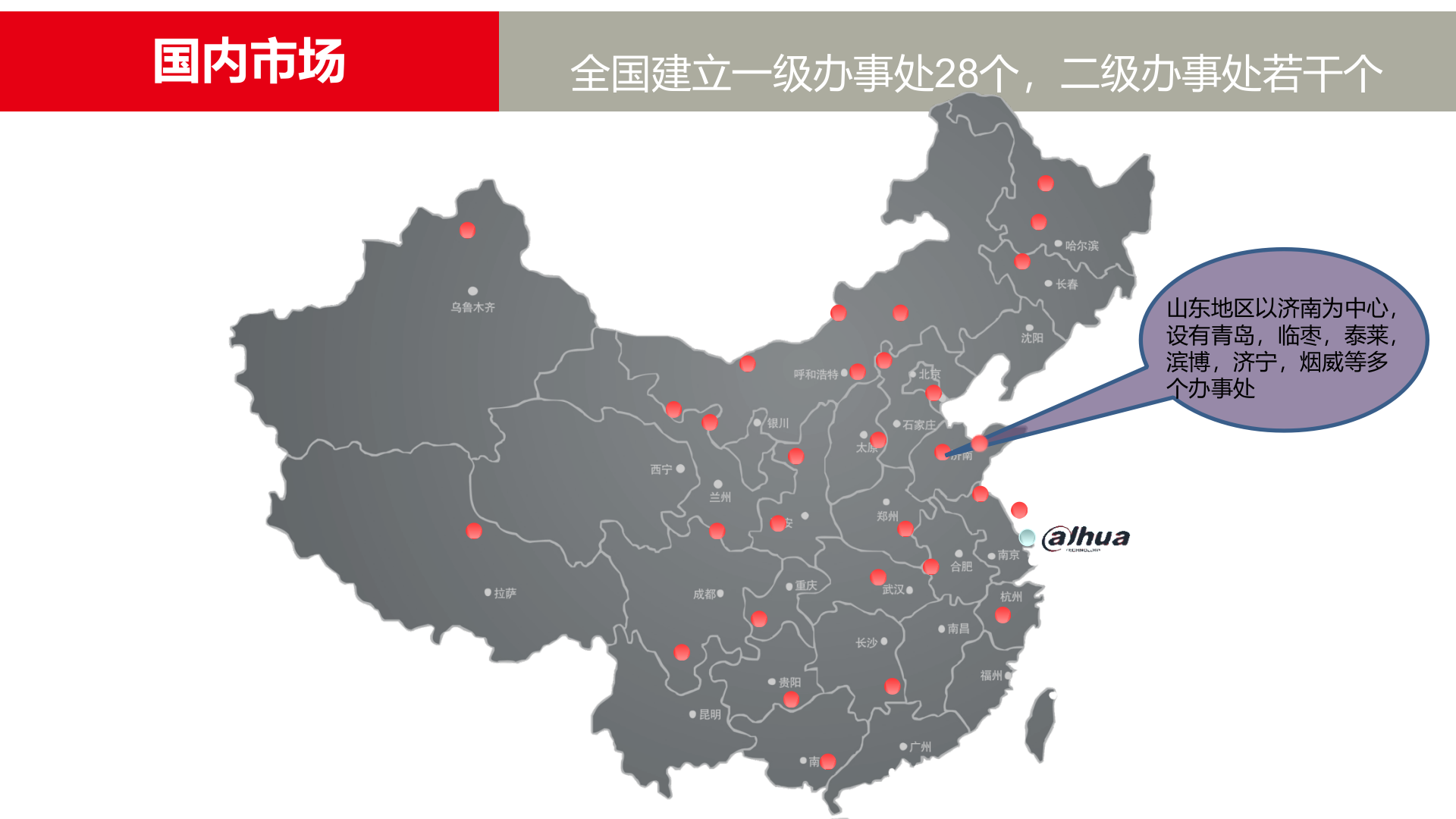 大华化工企业数字高清智能监控系统_ITIL之家(www.itilzj.com)_.PPT 第8页