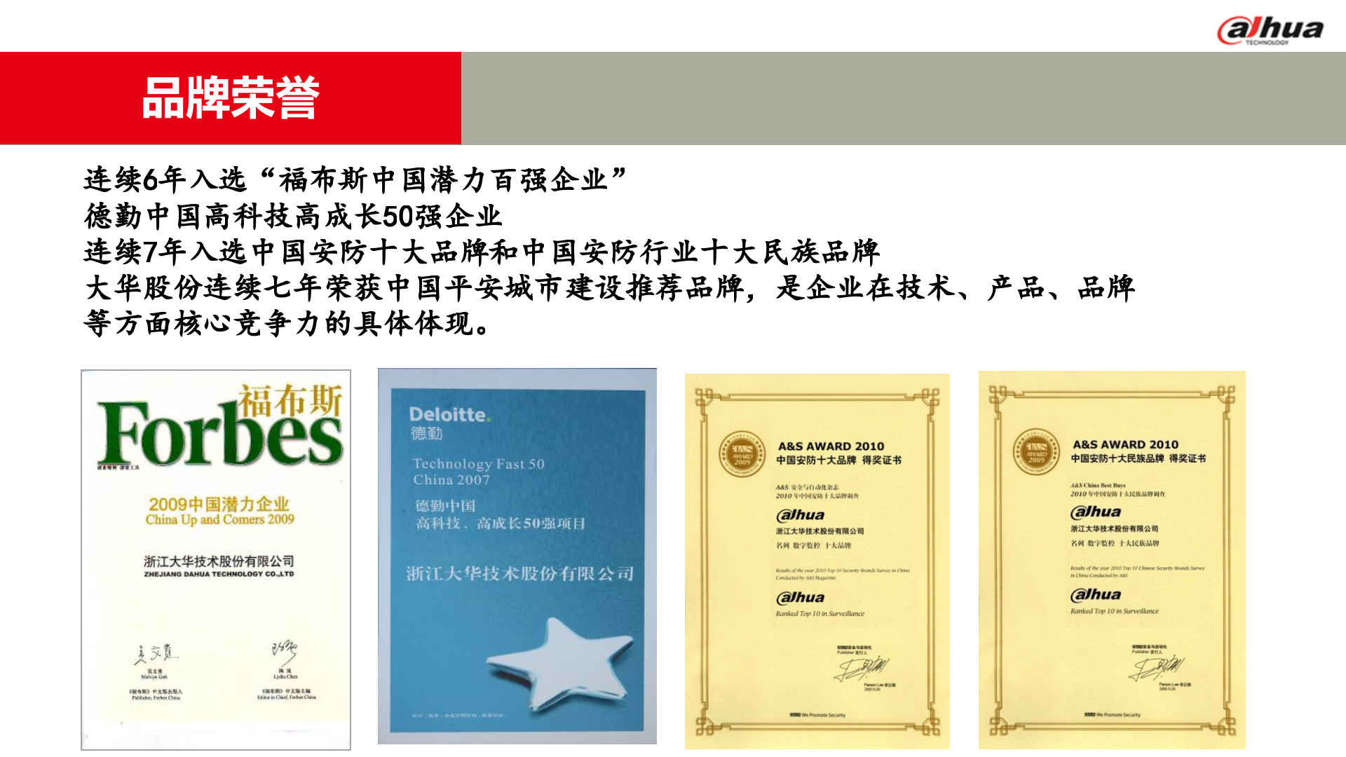 大华化工企业数字高清智能监控系统_ITIL之家(www.itilzj.com)_.PPT 第10页