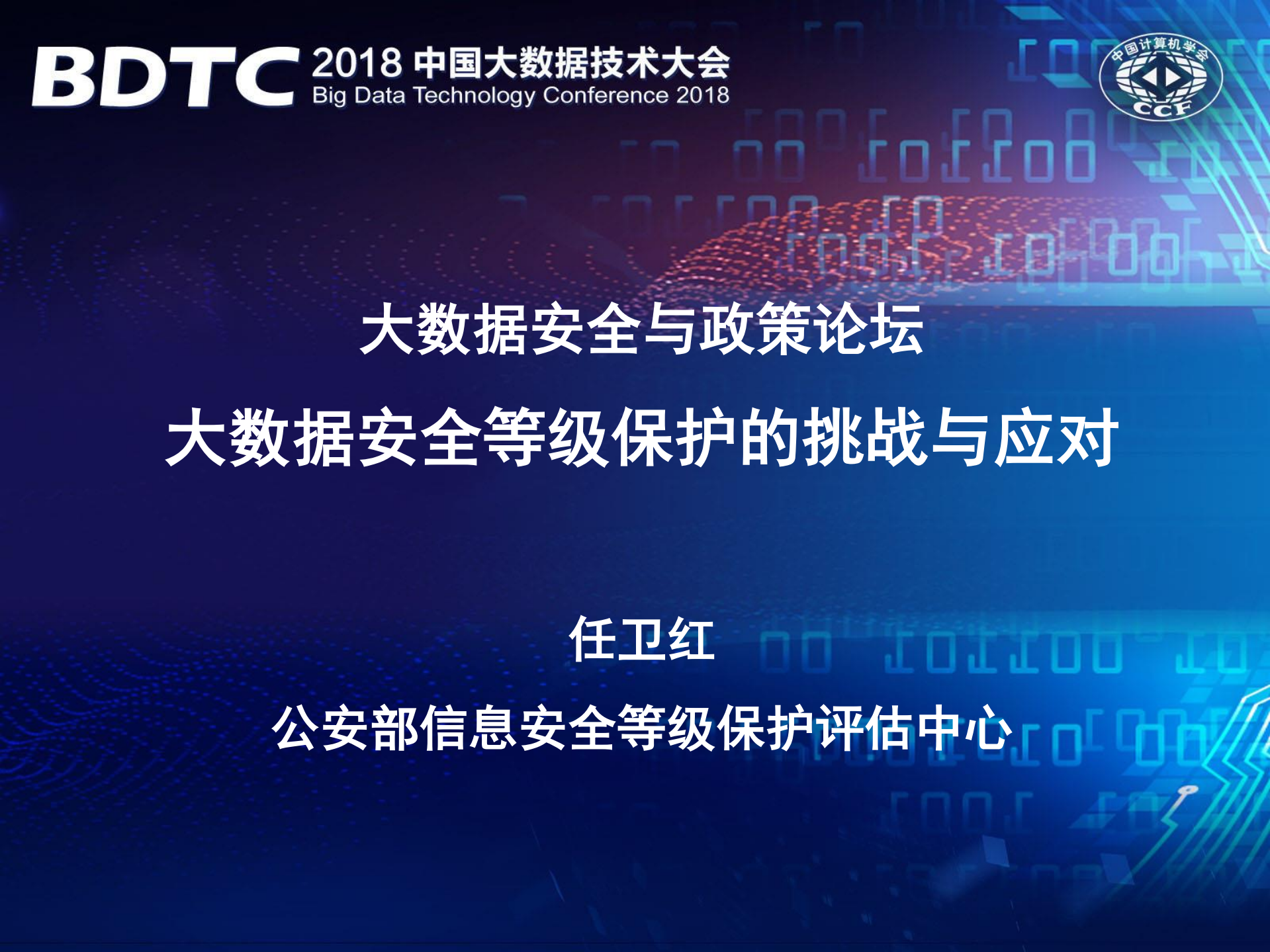 大数据安全等级保护的挑战与应对_ITIL之家(www.itilzj.com)_.PDF 第1页