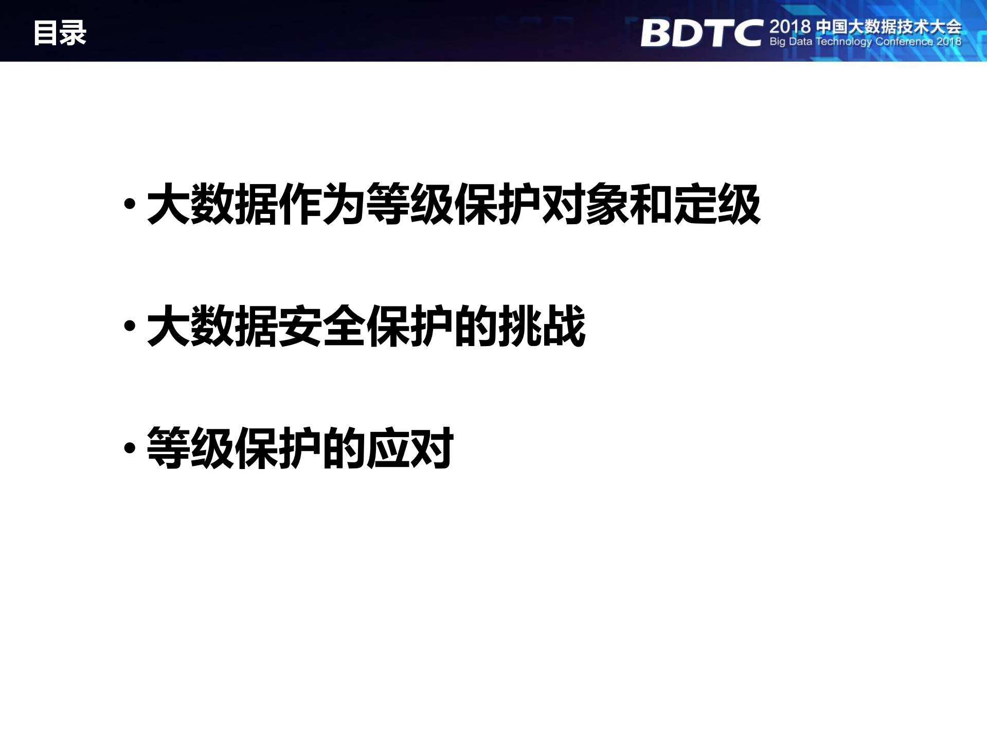 大数据安全等级保护的挑战与应对_ITIL之家(www.itilzj.com)_.PDF 第2页
