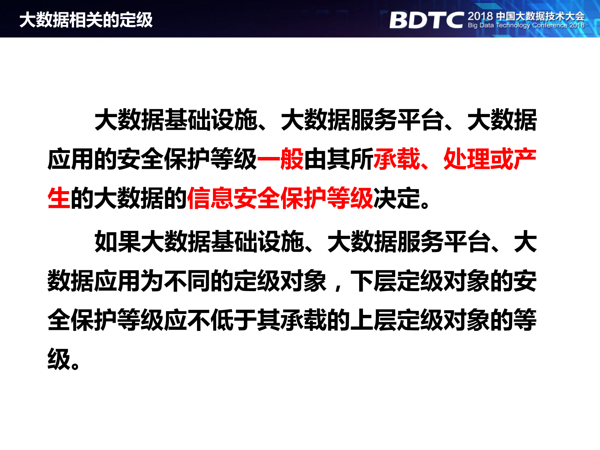 大数据安全等级保护的挑战与应对_ITIL之家(www.itilzj.com)_.PDF 第9页