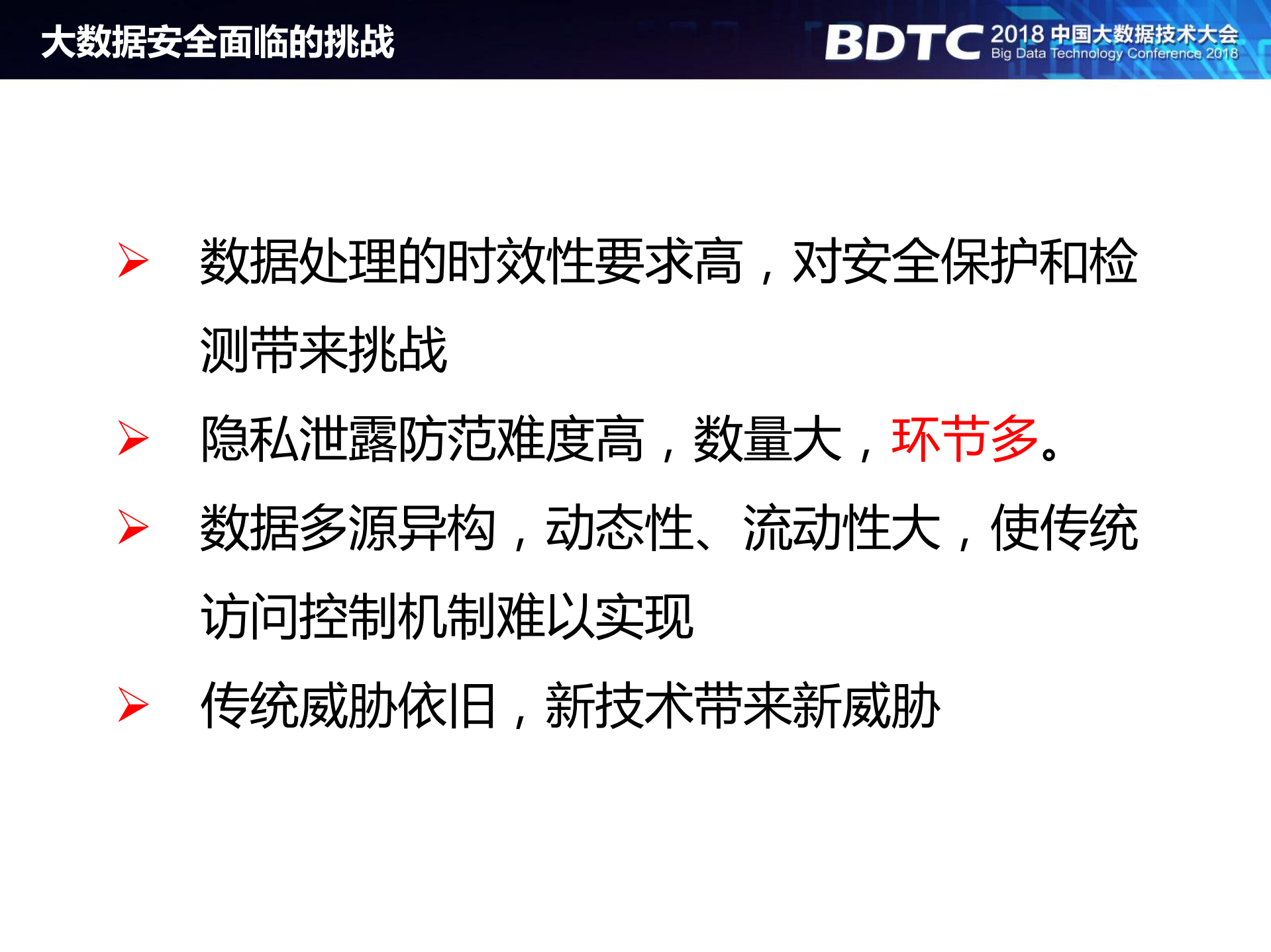 大数据安全等级保护的挑战与应对_ITIL之家(www.itilzj.com)_.PDF 第10页