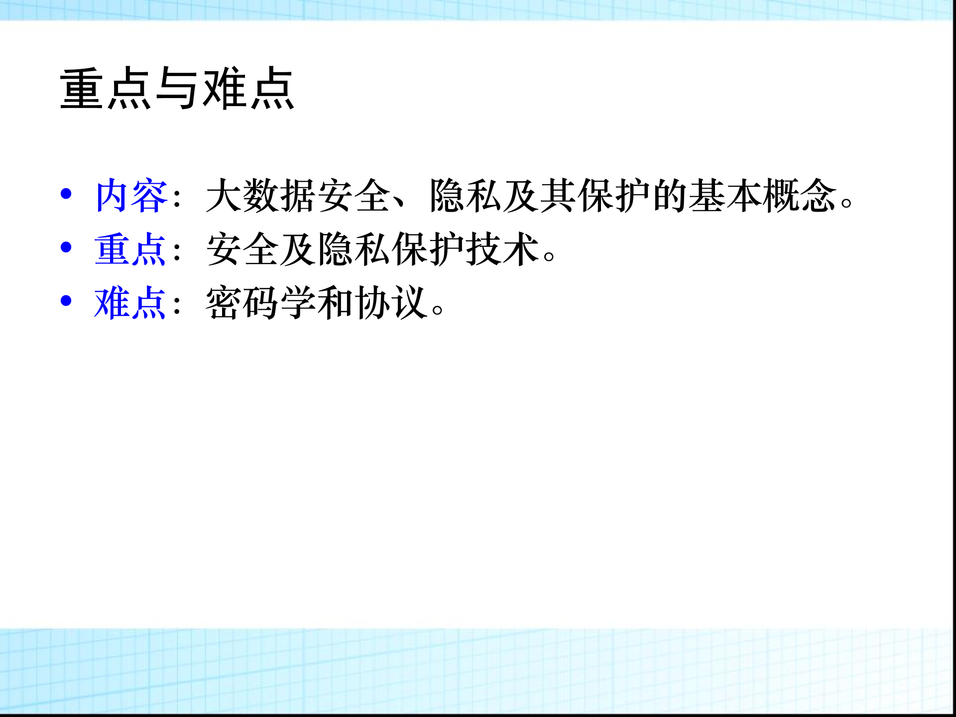 大数据安全及隐私_ITIL之家(www.itilzj.com)_.PPTX 第2页