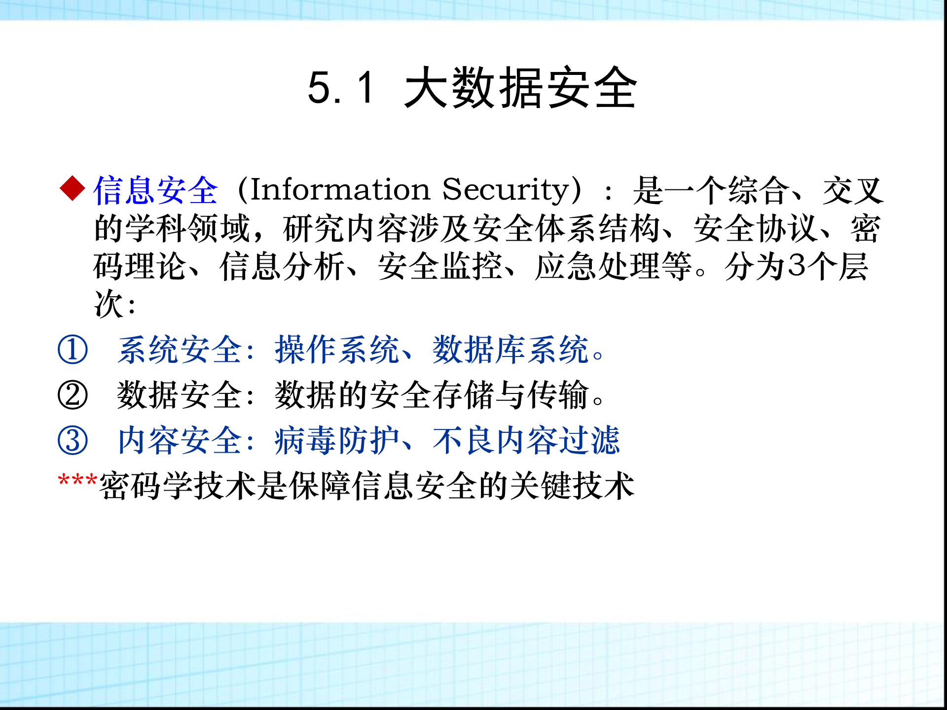 大数据安全及隐私_ITIL之家(www.itilzj.com)_.PPTX 第4页