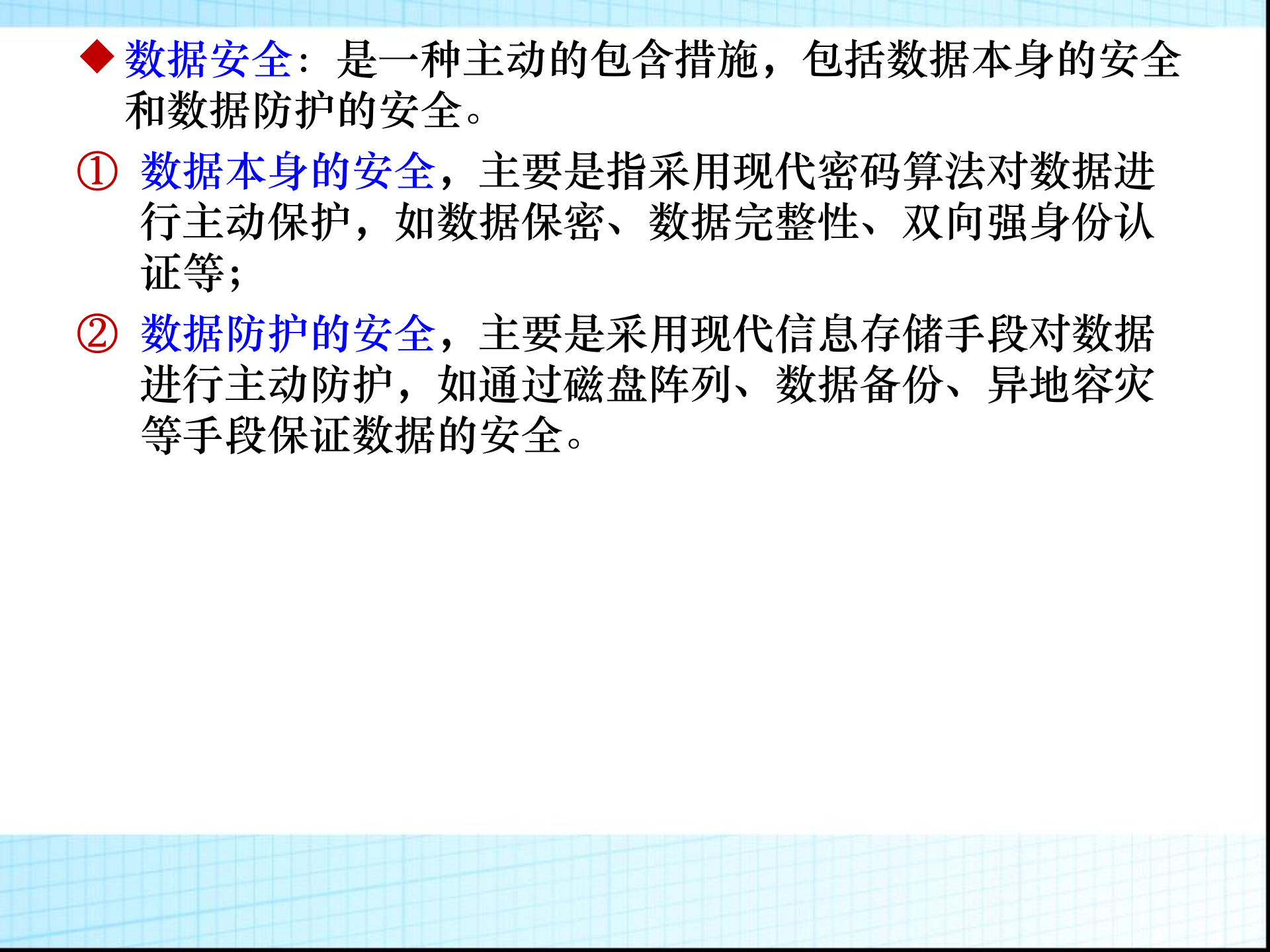 大数据安全及隐私_ITIL之家(www.itilzj.com)_.PPTX 第10页