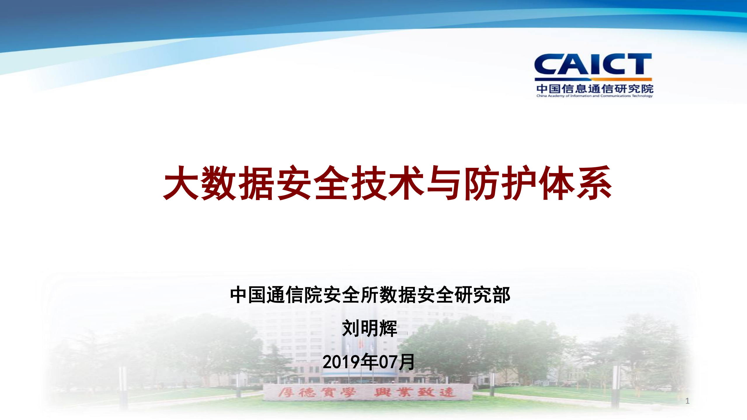 大数据安全技术与防护体系_ITIL之家(www.itilzj.com)_.PDF 第1页