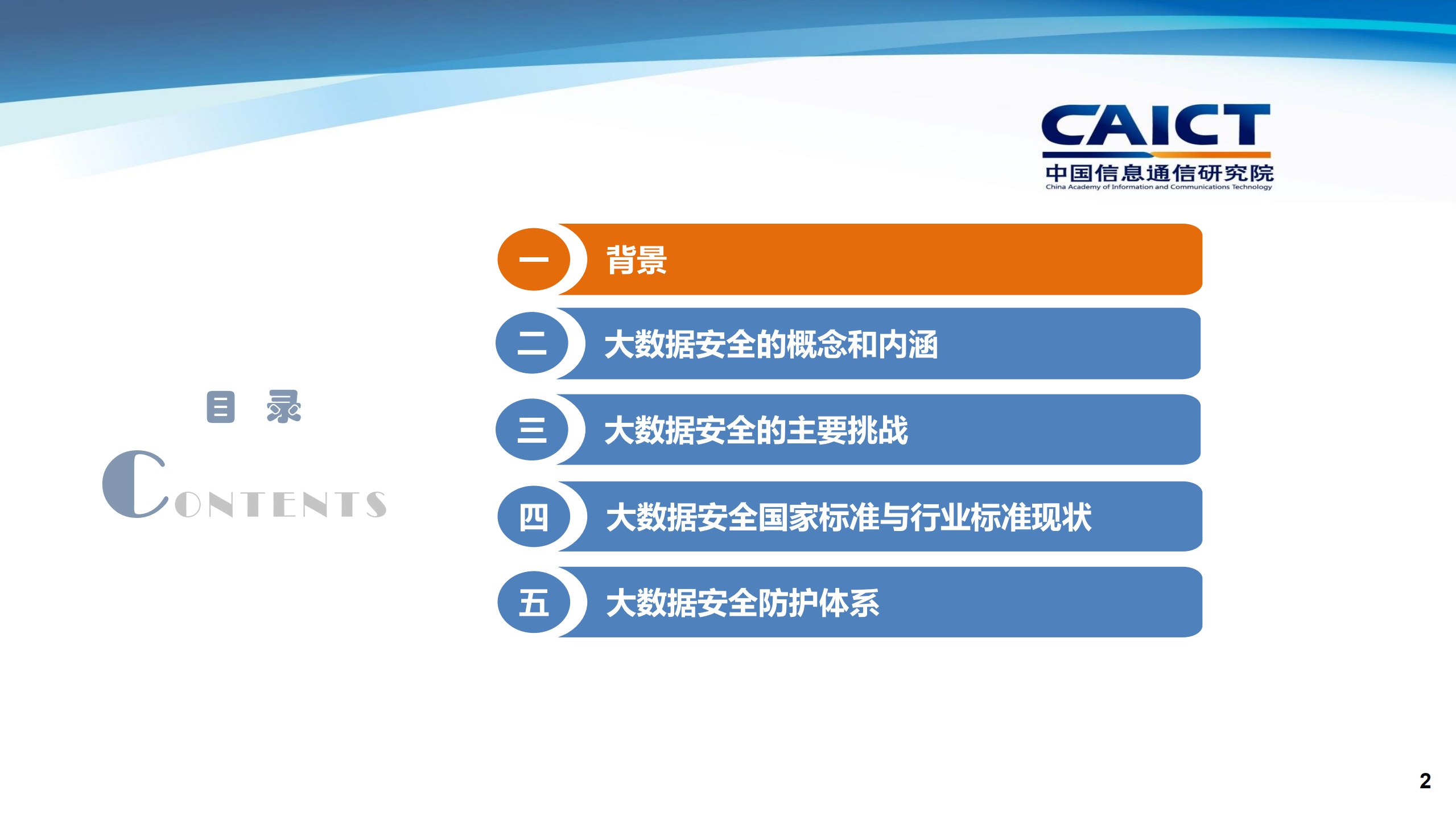 大数据安全技术与防护体系_ITIL之家(www.itilzj.com)_.PDF 第2页
