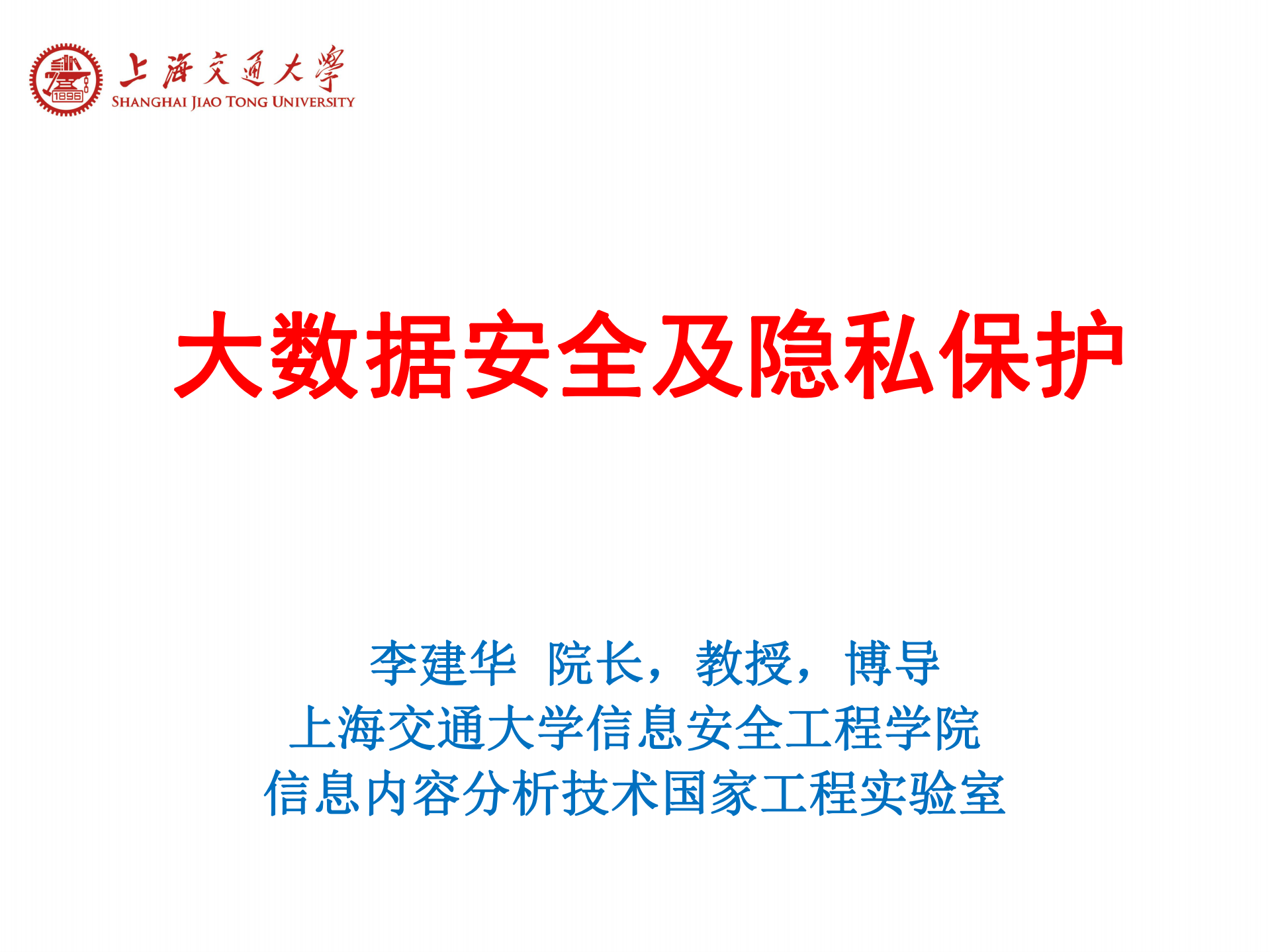 大数据安全及隐私保护_ITIL之家(www.itilzj.com)_.PDF 第1页