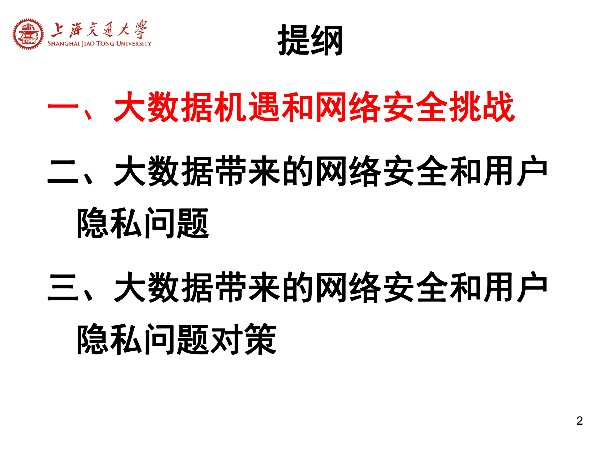 大数据安全及隐私保护_ITIL之家(www.itilzj.com)_.PDF 第2页