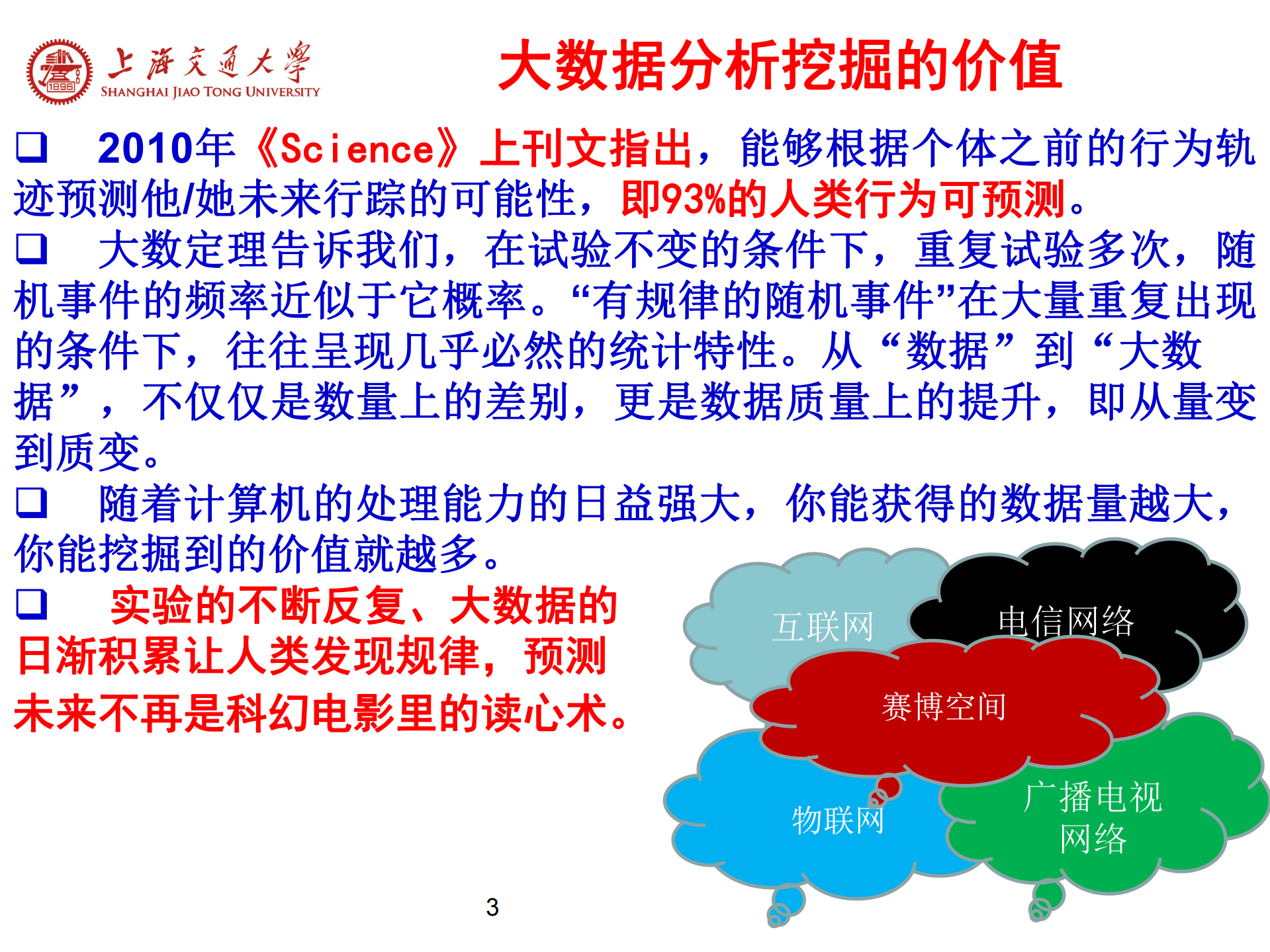 大数据安全及隐私保护_ITIL之家(www.itilzj.com)_.PDF 第3页