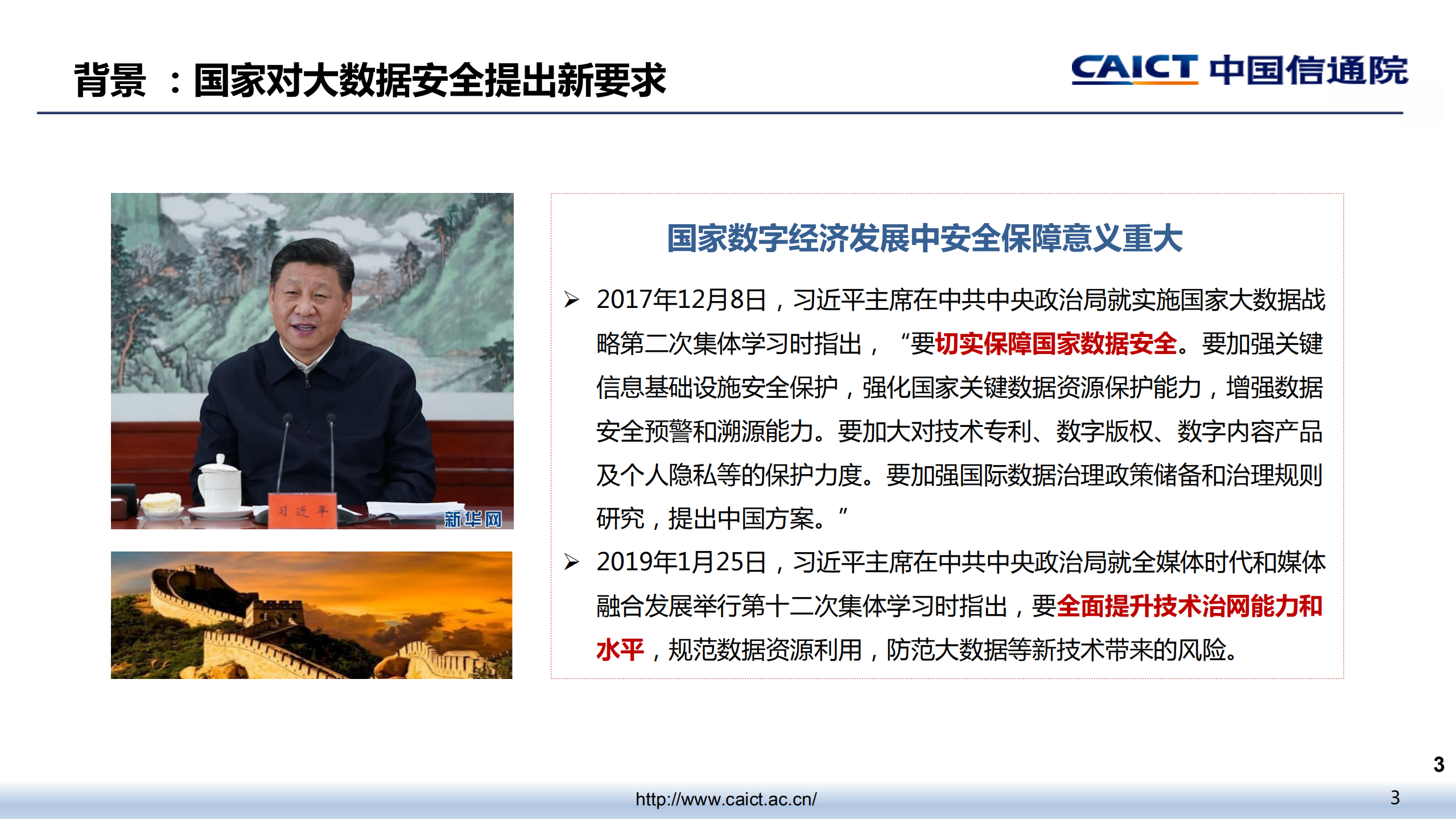 大数据安全技术与防护体系_ITIL之家(www.itilzj.com)_.PDF 第3页
