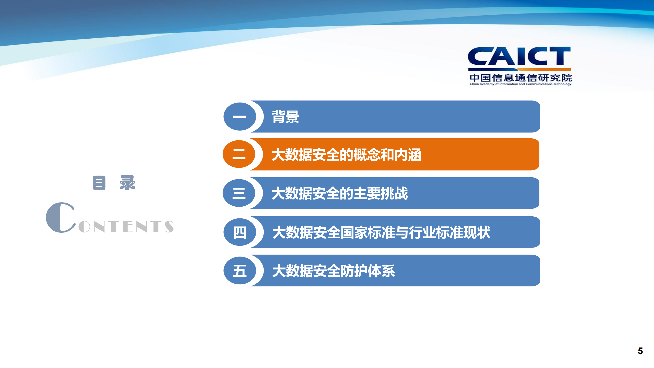 大数据安全技术与防护体系_ITIL之家(www.itilzj.com)_.PDF 第5页