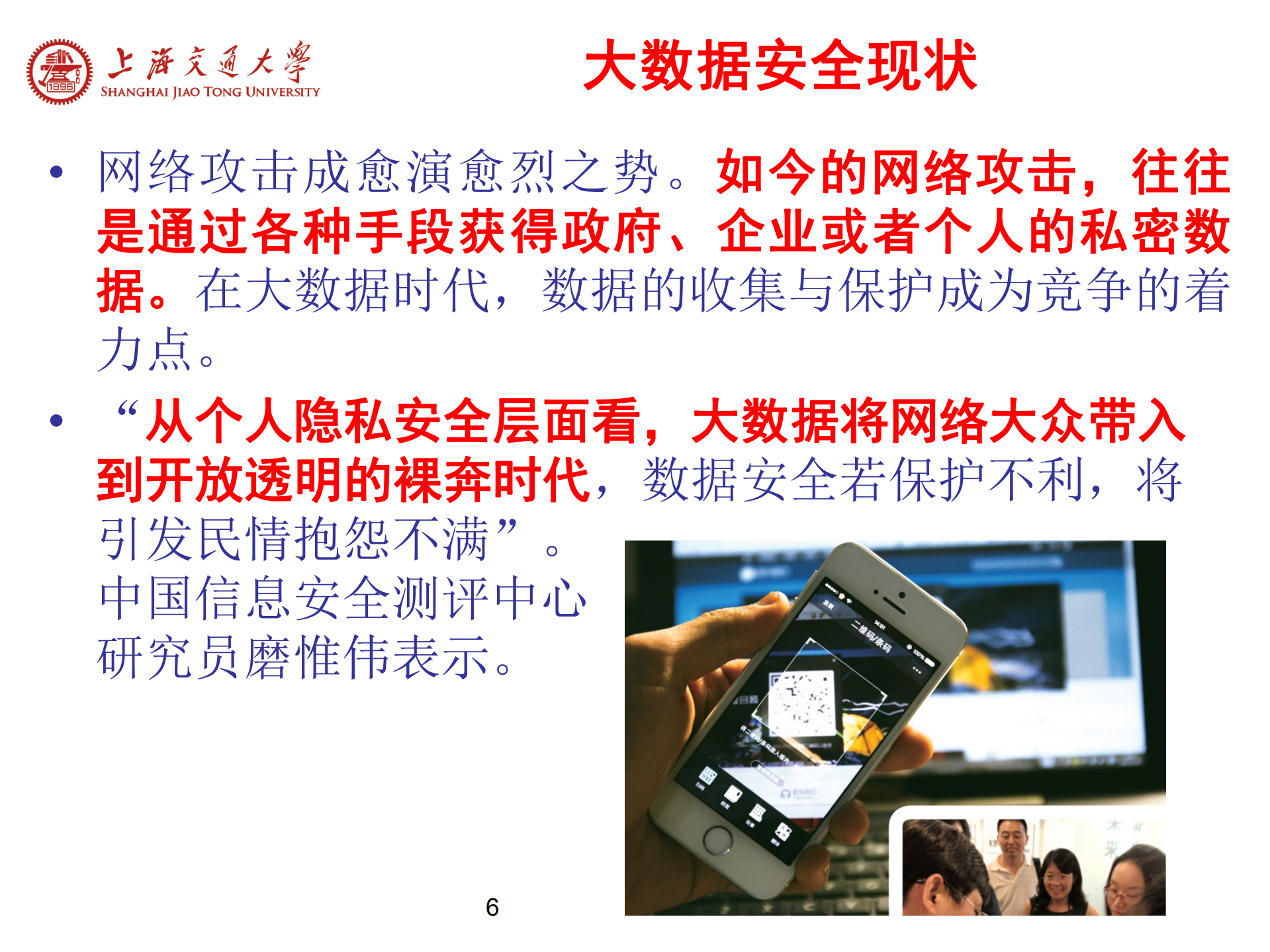 大数据安全及隐私保护_ITIL之家(www.itilzj.com)_.PDF 第6页