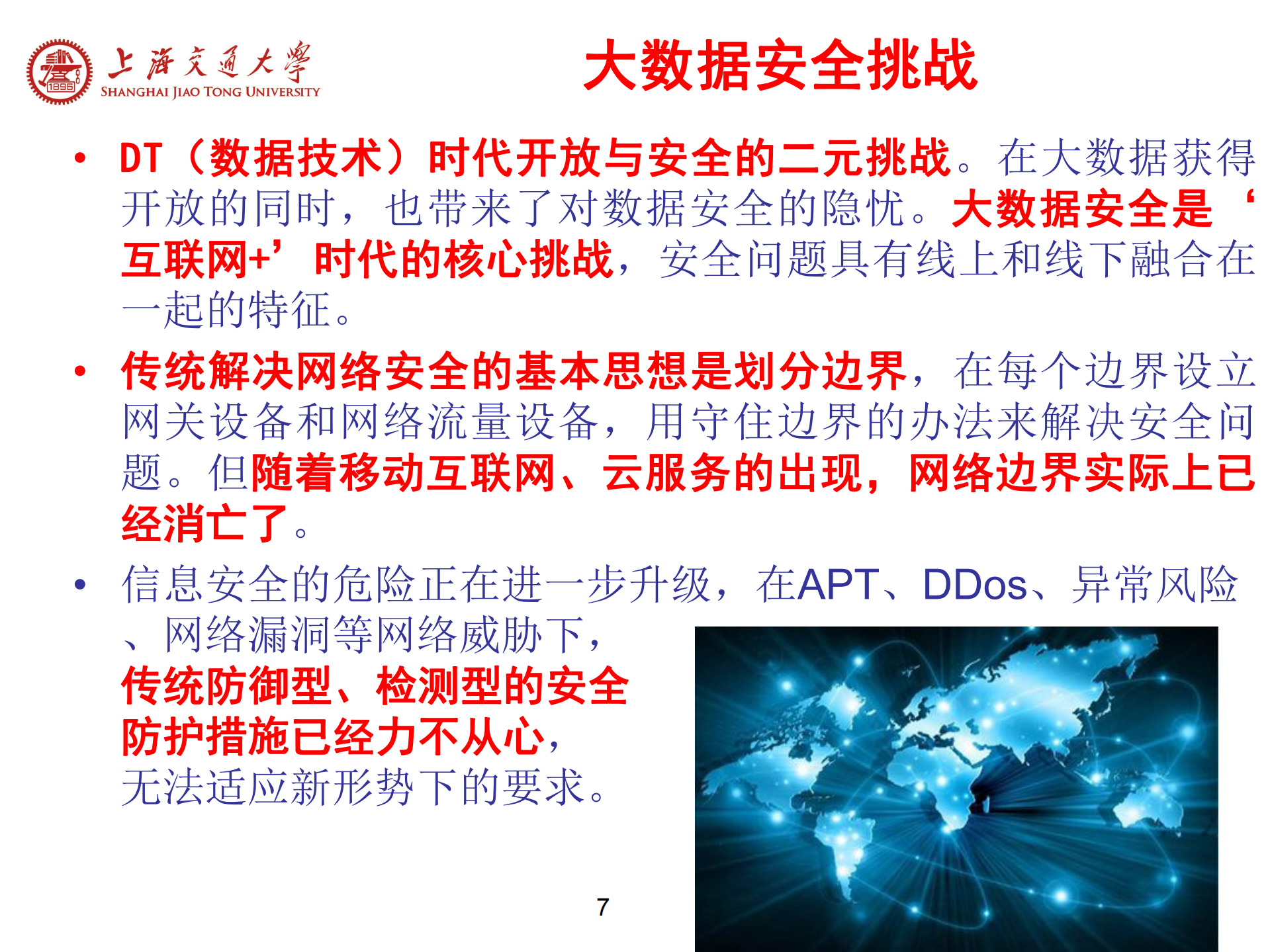 大数据安全及隐私保护_ITIL之家(www.itilzj.com)_.PDF 第7页