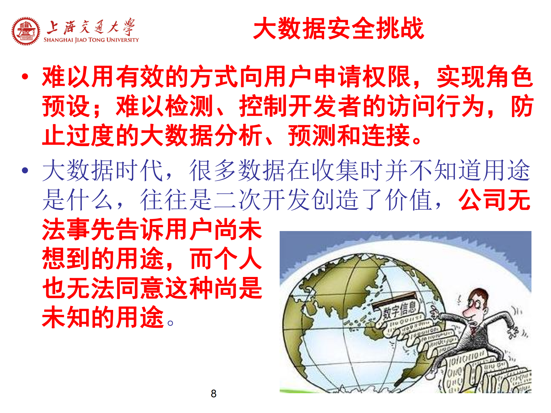 大数据安全及隐私保护_ITIL之家(www.itilzj.com)_.PDF 第8页