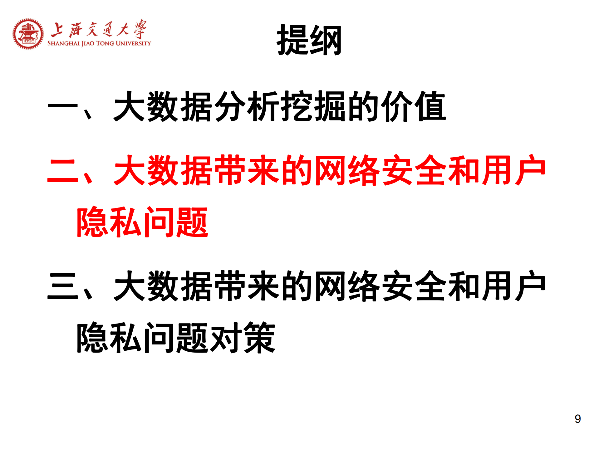 大数据安全及隐私保护_ITIL之家(www.itilzj.com)_.PDF 第9页
