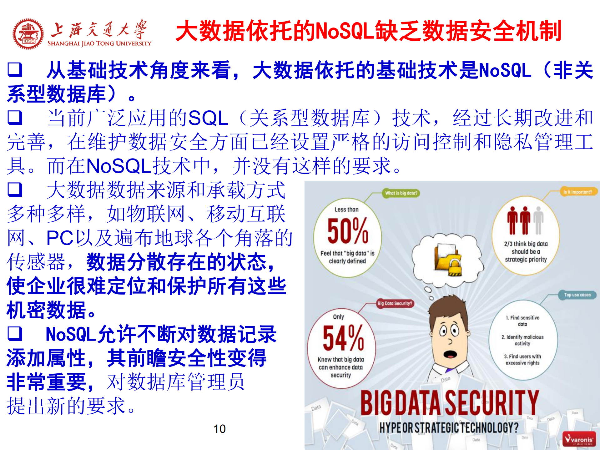 大数据安全及隐私保护_ITIL之家(www.itilzj.com)_.PDF 第10页