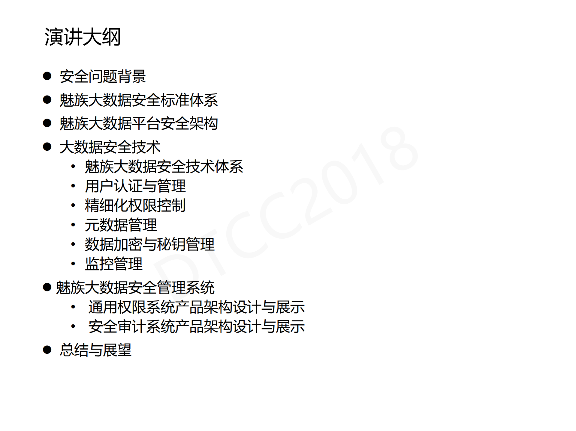 大数据安全实践_ITIL之家(www.itilzj.com)_.PDF 第2页