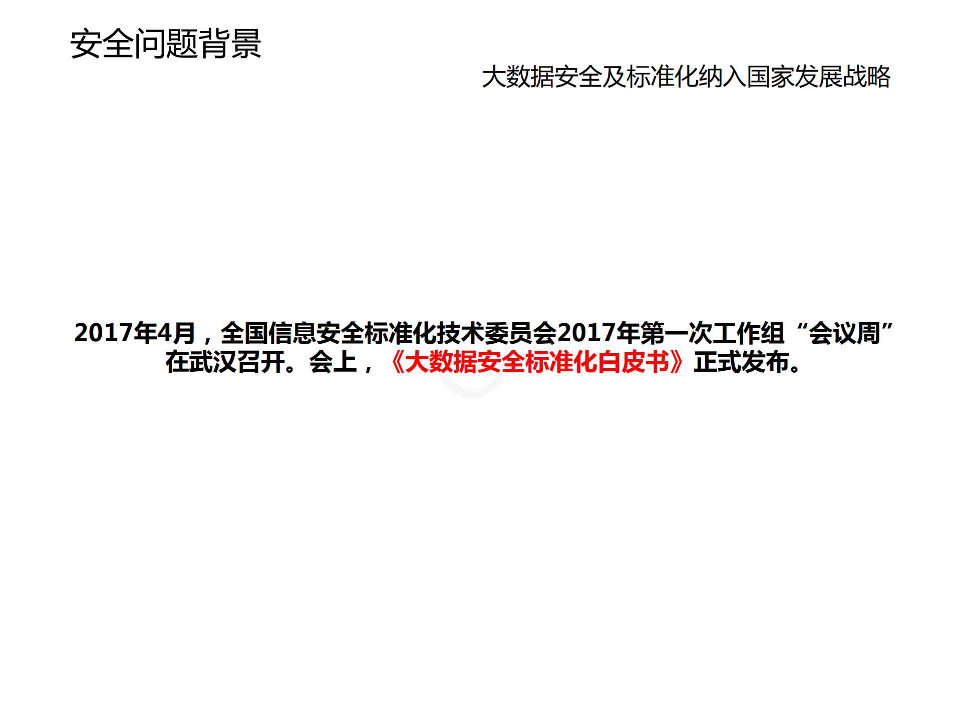 大数据安全实践_ITIL之家(www.itilzj.com)_.PDF 第5页