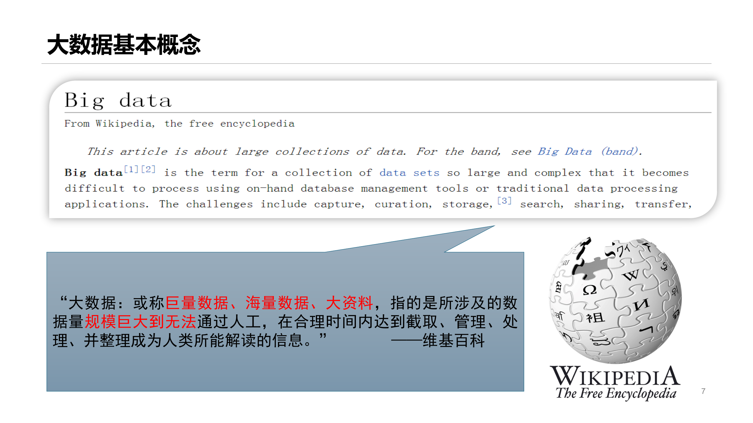 大数据安全培训_ITIL之家(www.itilzj.com)_.PPTX 第7页