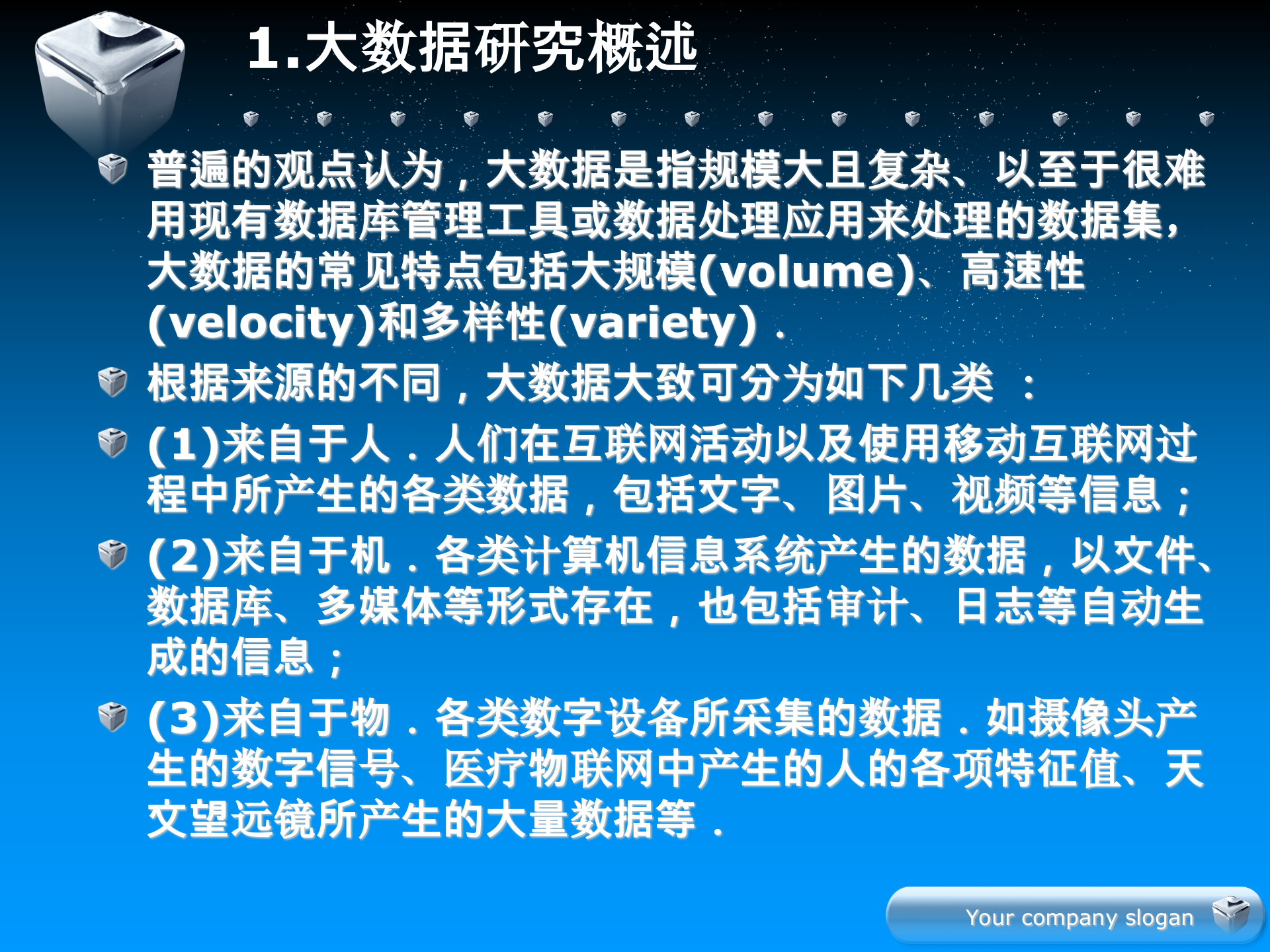 大数据安全与隐私保护_ITIL之家(www.itilzj.com)_.PPT 第3页