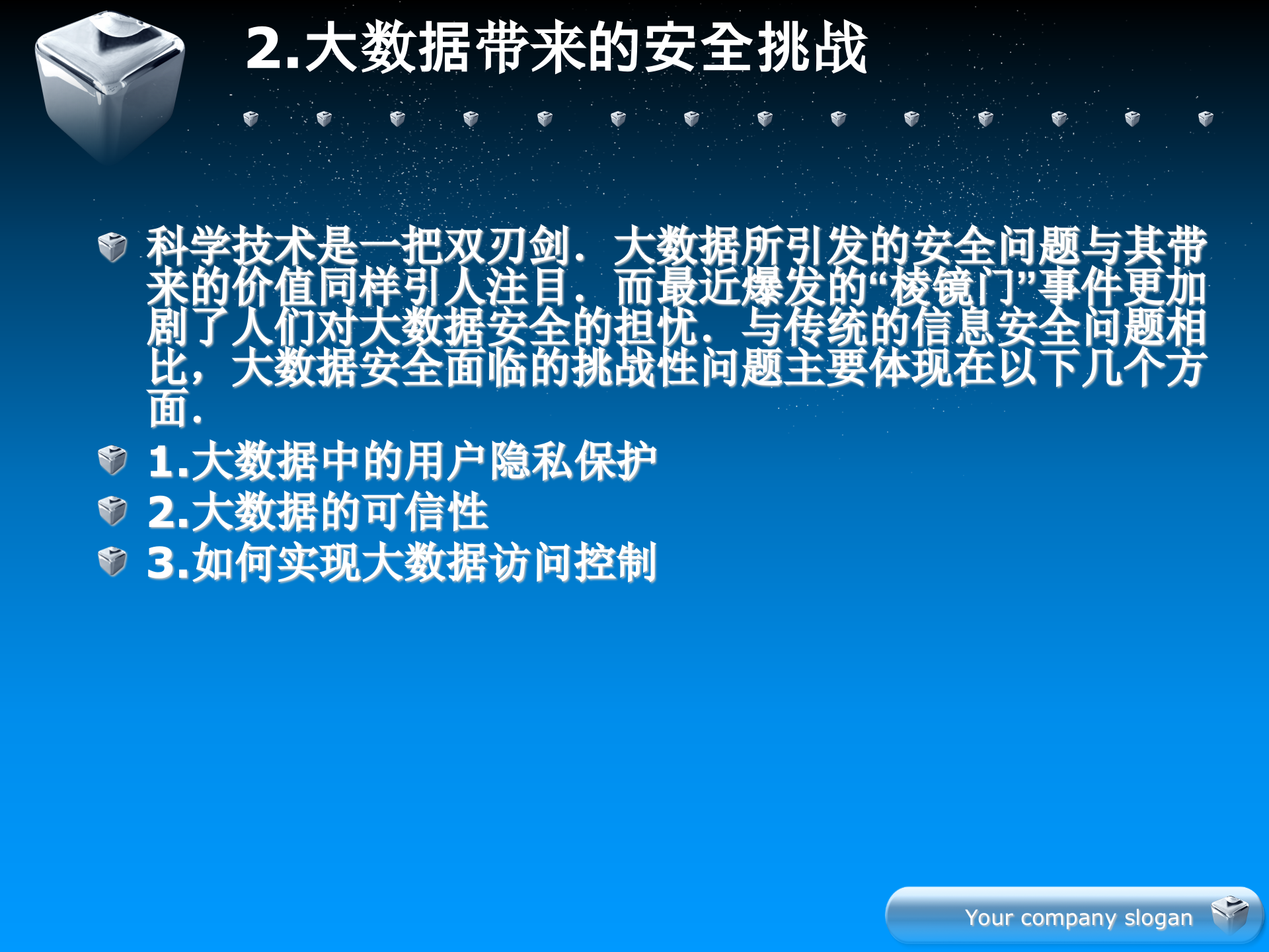 大数据安全与隐私保护_ITIL之家(www.itilzj.com)_.PPT 第4页