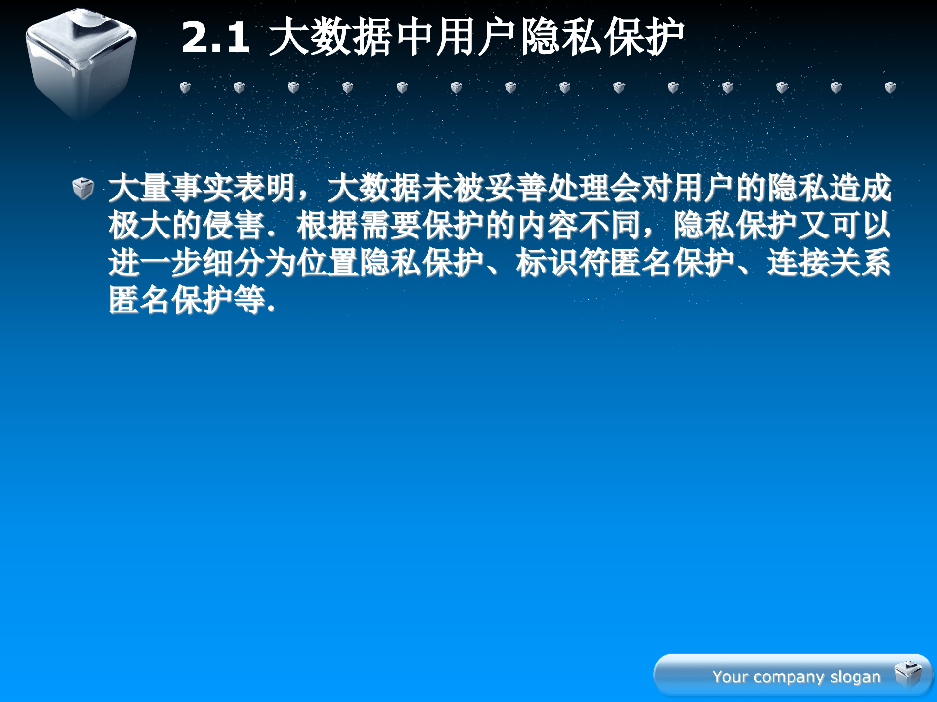 大数据安全与隐私保护_ITIL之家(www.itilzj.com)_.PPT 第5页
