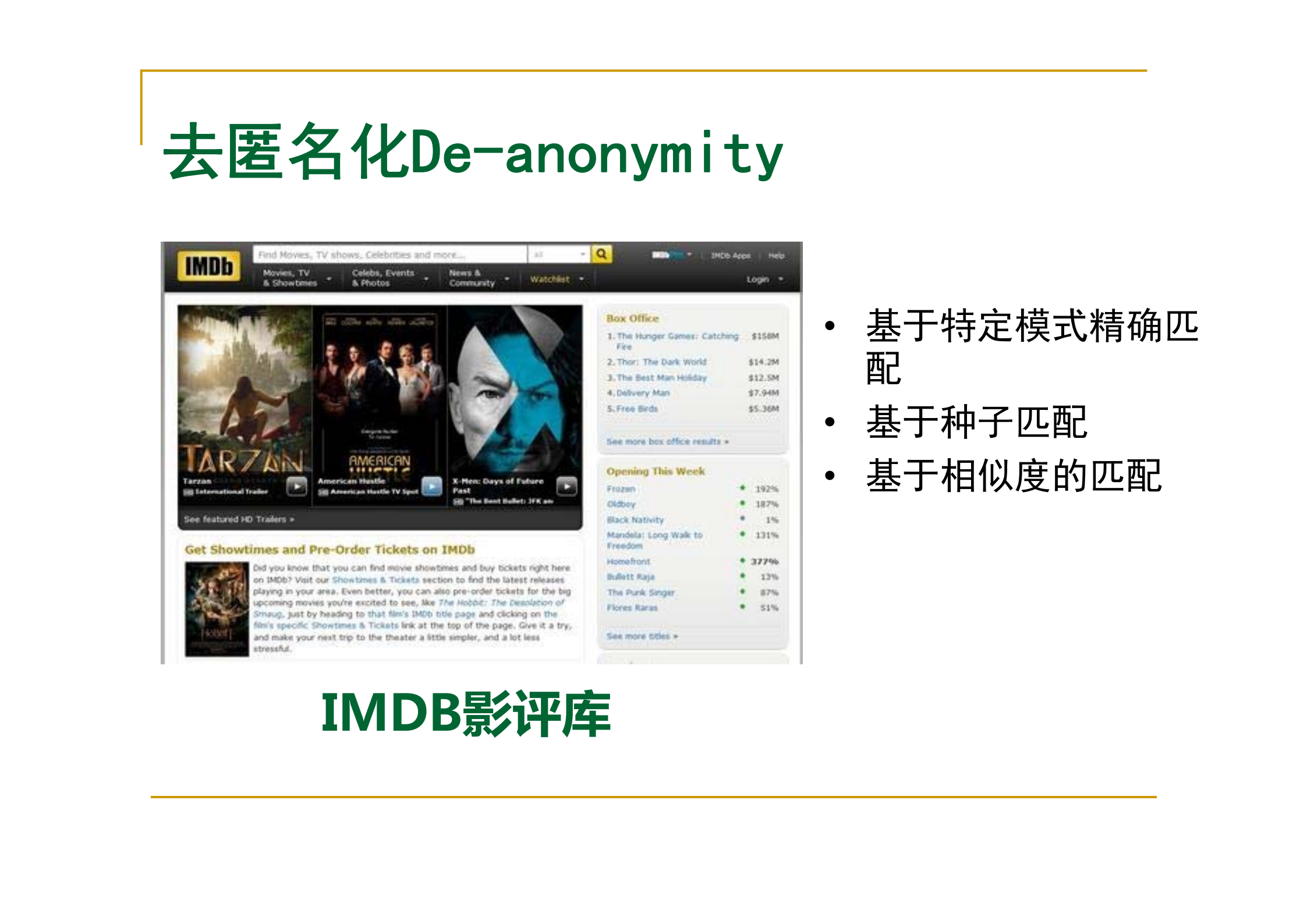 大数据安全与隐私保护技术初探_ITIL之家(www.itilzj.com)_.PDF 第9页