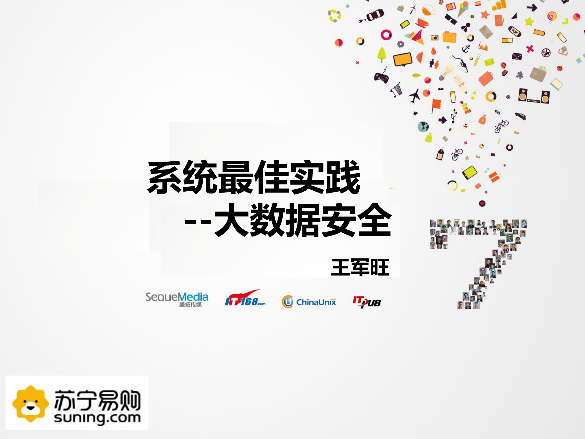 大数据安全之系统最佳实践_ITIL之家(www.itilzj.com)_.PDF 第1页