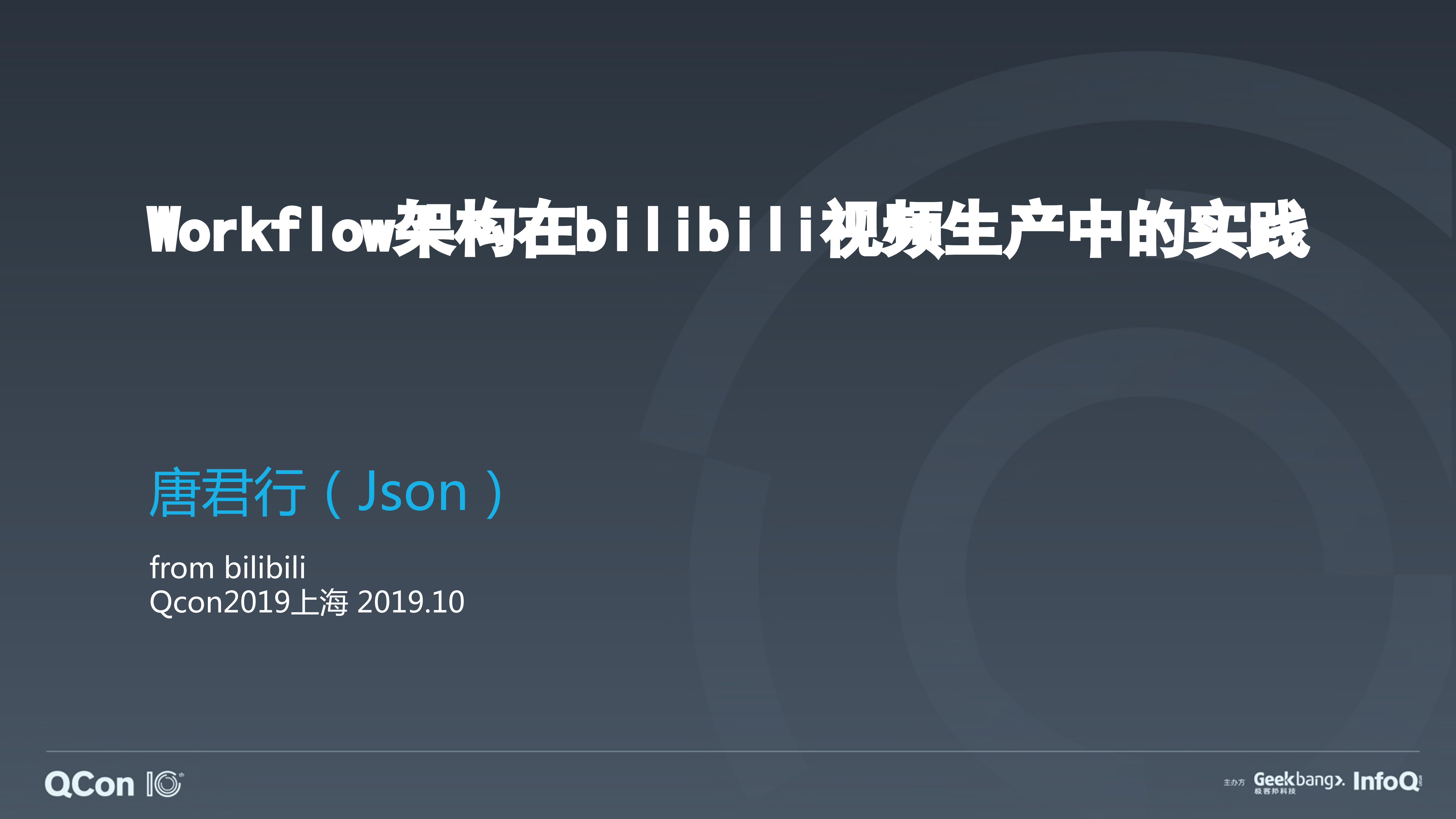 Workflow架构在B站视频生产中的实践_ITIL之家(www.itilzj.com)_.PDF 第1页