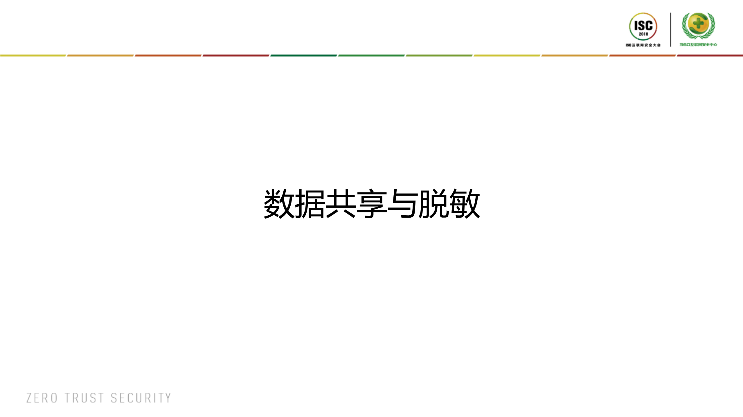 大数据的安全、融合、共享与运用_ITIL之家(www.itilzj.com)_.PDF 第6页