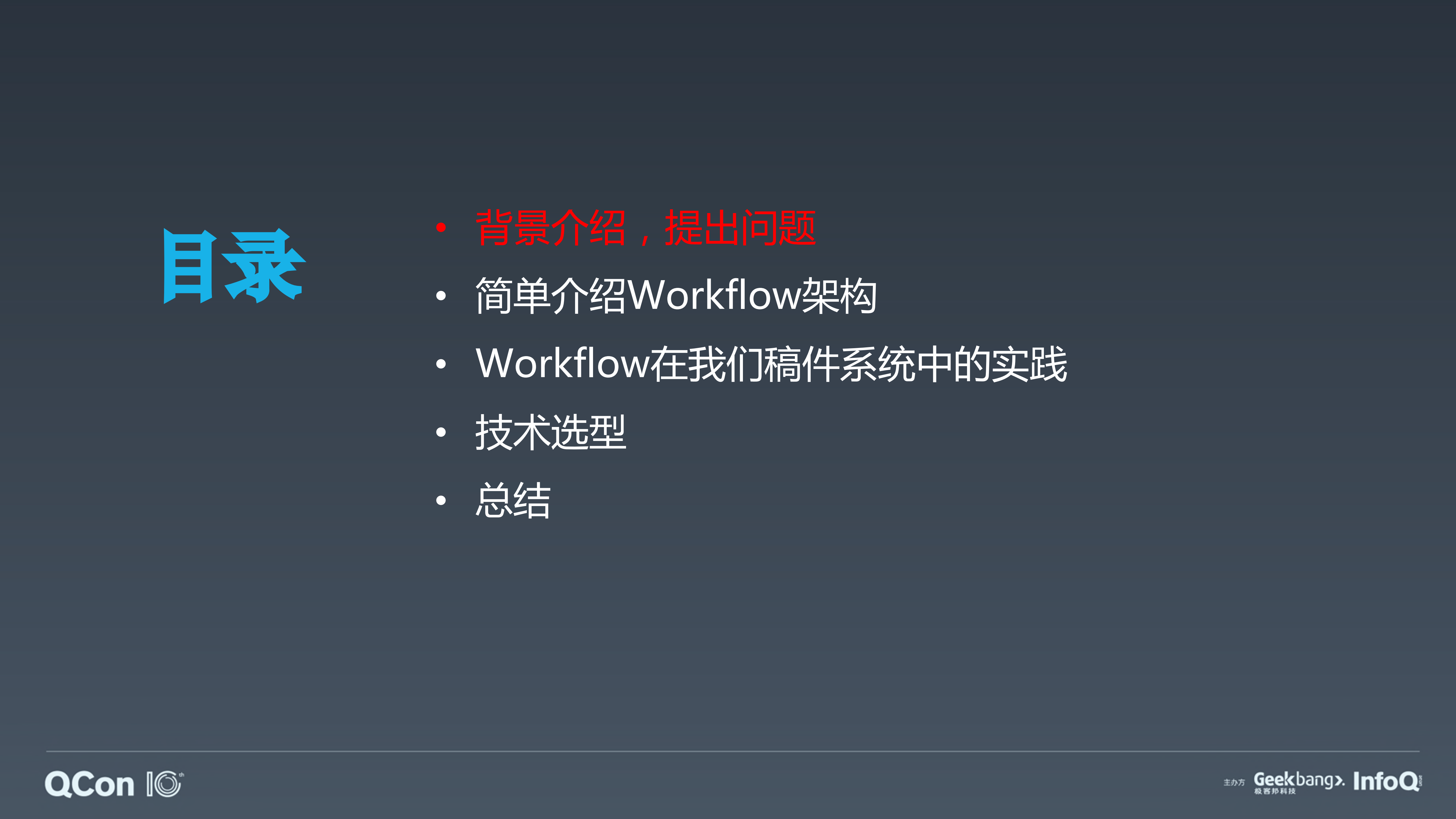 Workflow架构在B站视频生产中的实践_ITIL之家(www.itilzj.com)_.PDF 第3页
