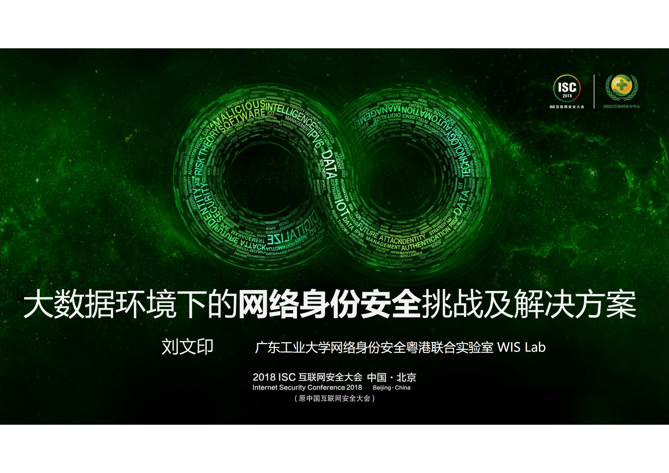 大数据环境下的网络身份安全挑战及解决方案_ITIL之家(www.itilzj.com)_.PDF 第1页