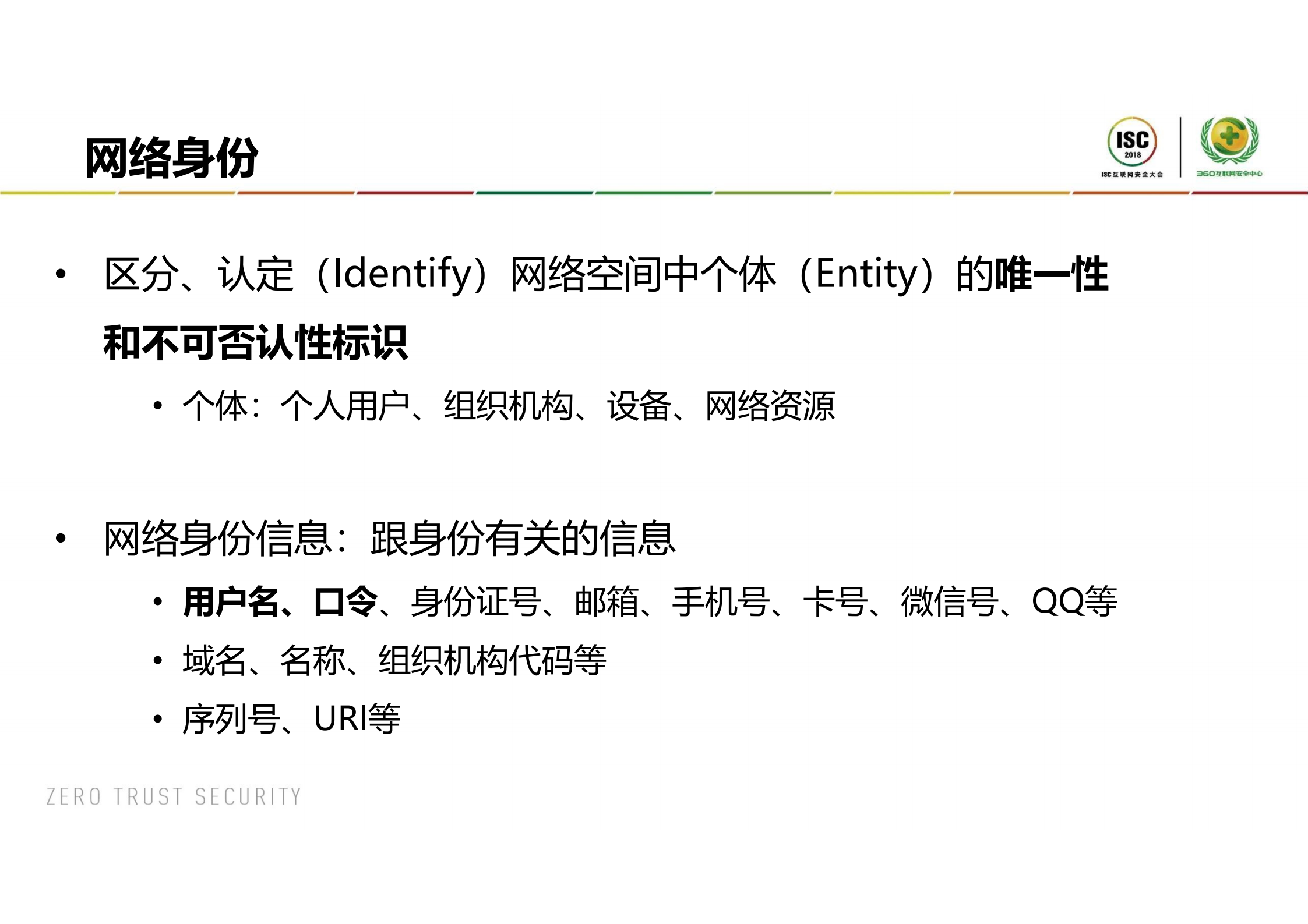 大数据环境下的网络身份安全挑战及解决方案_ITIL之家(www.itilzj.com)_.PDF 第3页